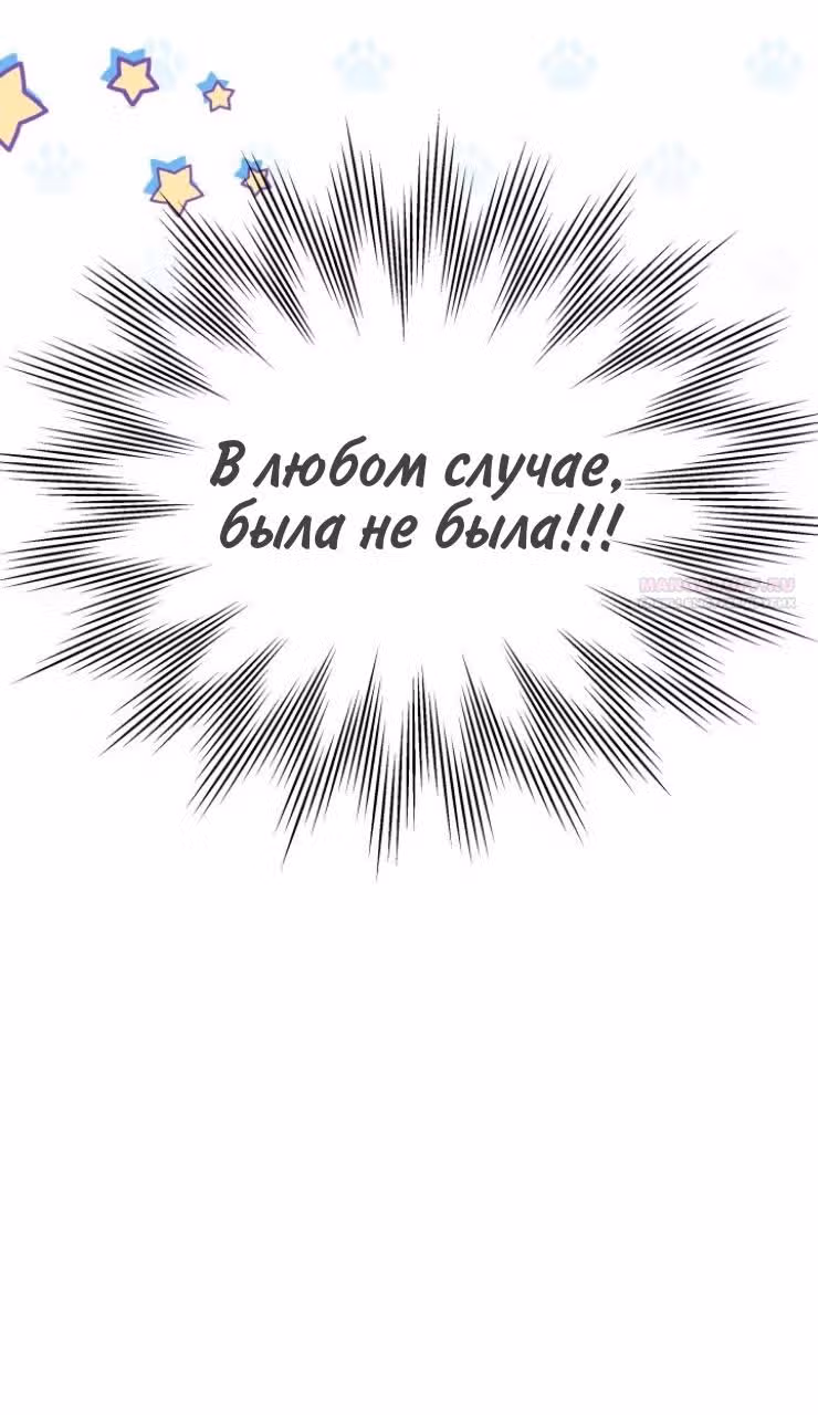 Симбиоз между кроликом и чёрной пантерой — Том 3 · Глава 175, страница 46