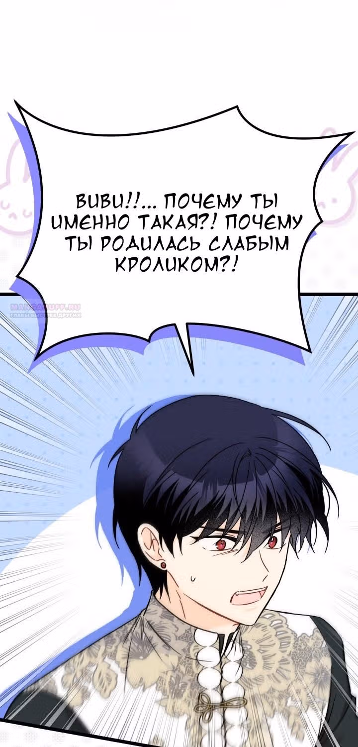Симбиоз между кроликом и чёрной пантерой — Том 3 · Глава 175, страница 58