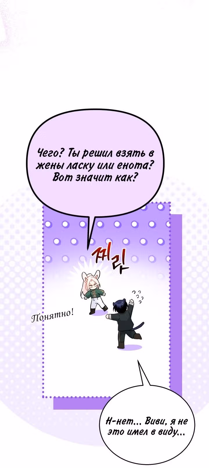 Симбиоз между кроликом и чёрной пантерой — Том 3 · Глава 175, страница 63