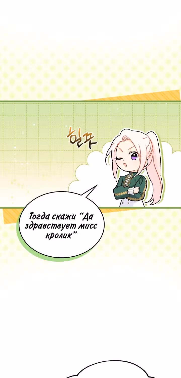 Симбиоз между кроликом и чёрной пантерой — Том 3 · Глава 175, страница 64