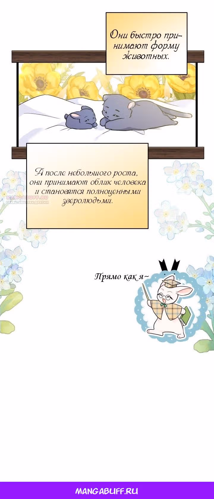 Симбиоз между кроликом и чёрной пантерой — Том 3 · Глава 175, страница 82
