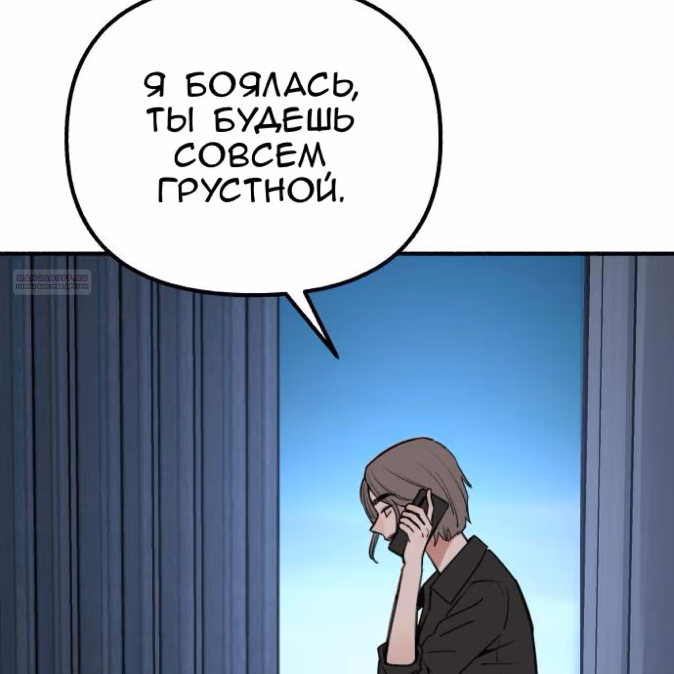Муза о славе — Том 1 · Глава 50, страница 12