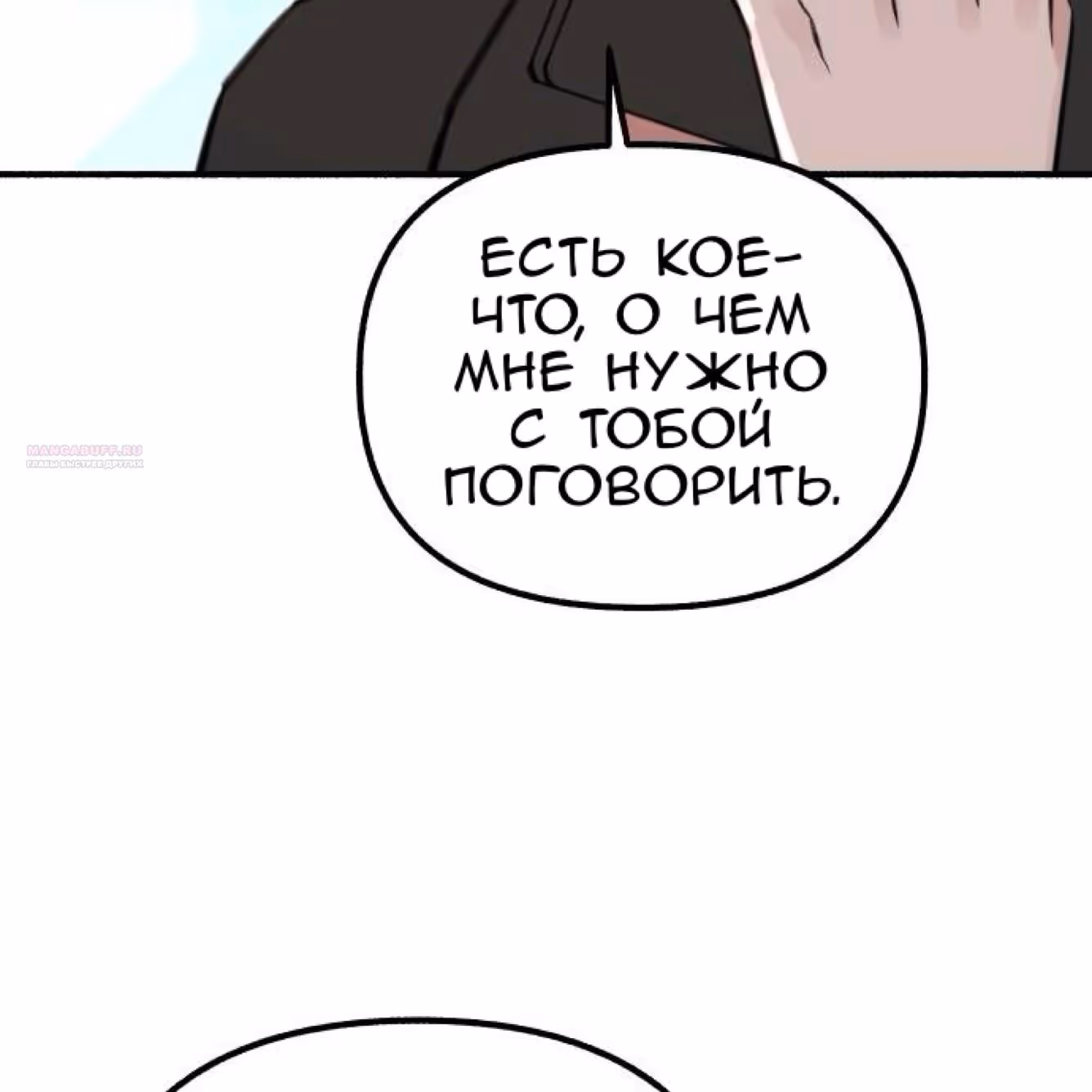Муза о славе — Том 1 · Глава 50, страница 16