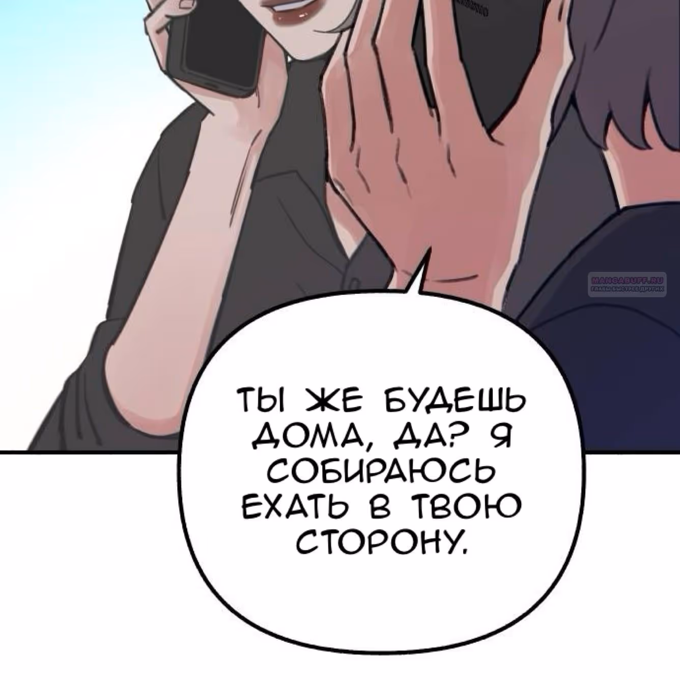 Муза о славе — Том 1 · Глава 50, страница 18
