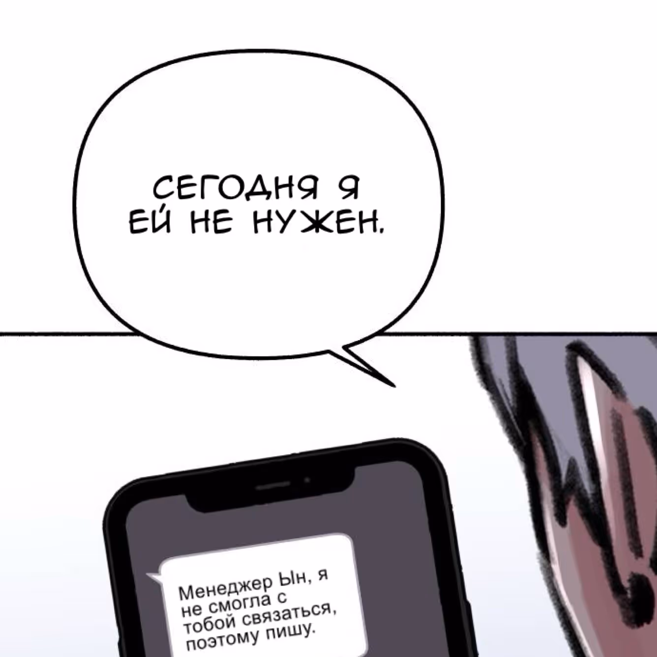 Муза о славе — Том 1 · Глава 50, страница 33