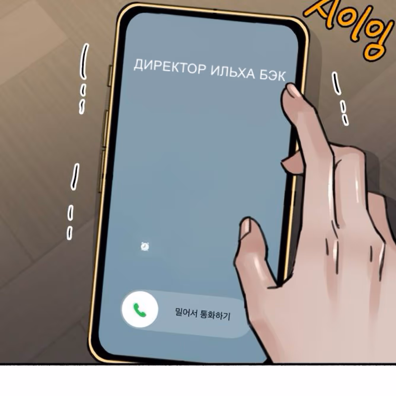Муза о славе — Том 1 · Глава 50, страница 5