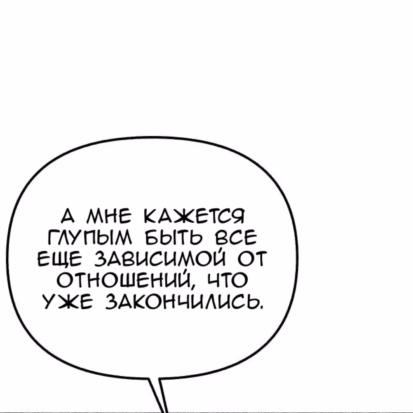 Муза о славе — Том 1 · Глава 50, страница 43