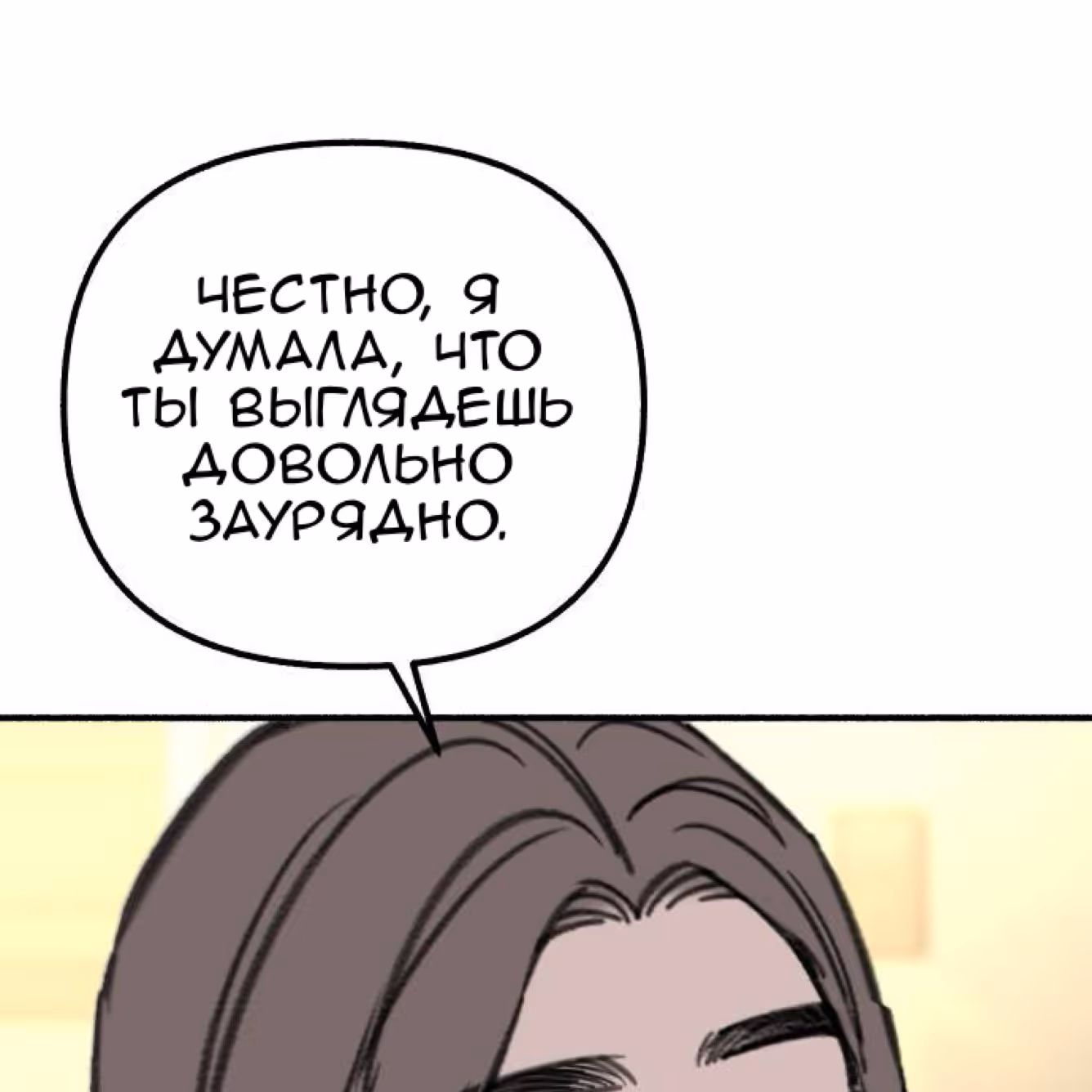 Муза о славе — Том 1 · Глава 50, страница 55