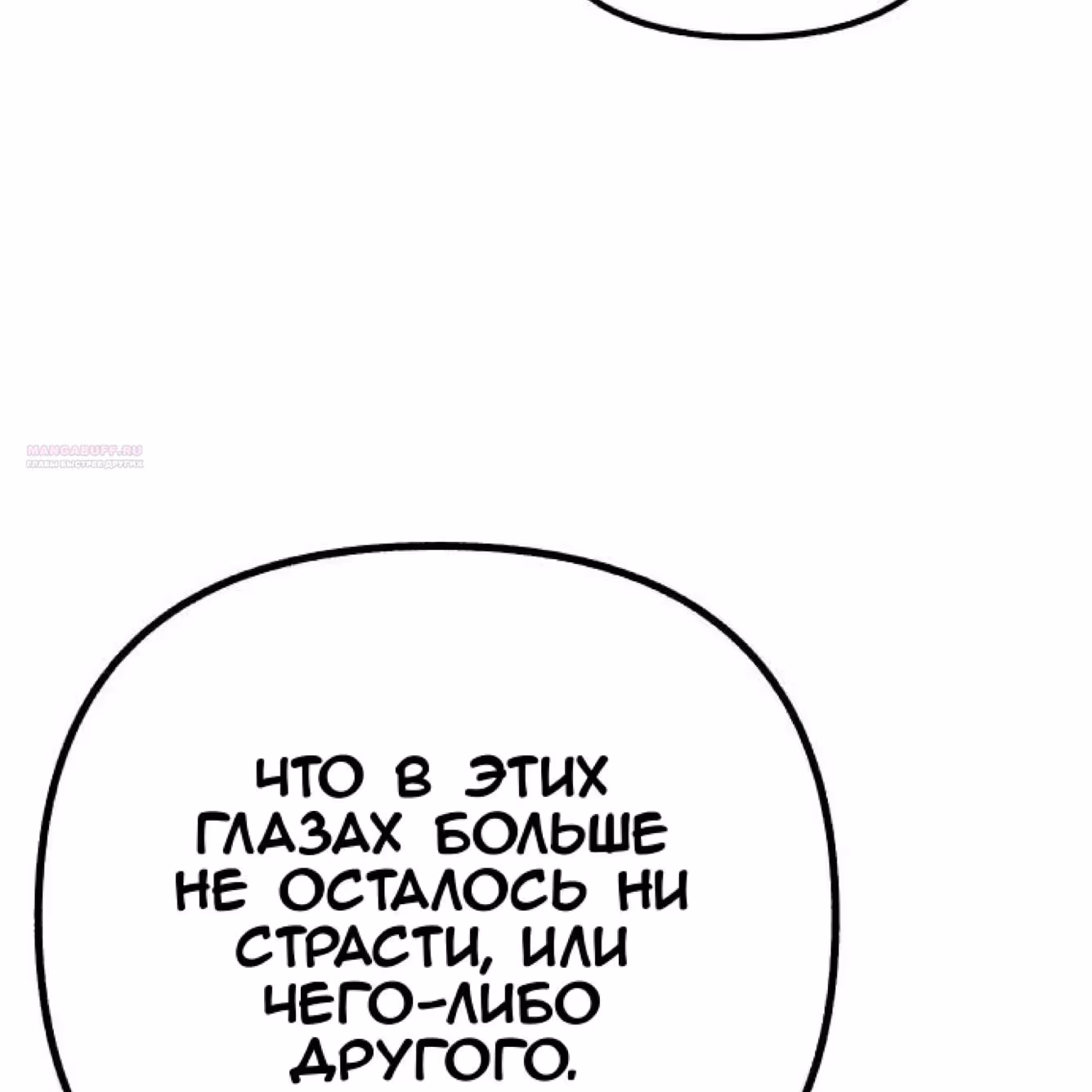 Муза о славе — Том 1 · Глава 50, страница 62