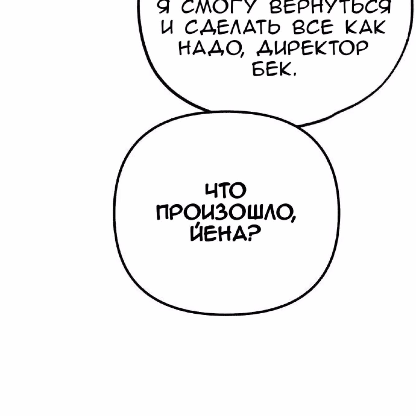 Муза о славе — Том 1 · Глава 50, страница 67