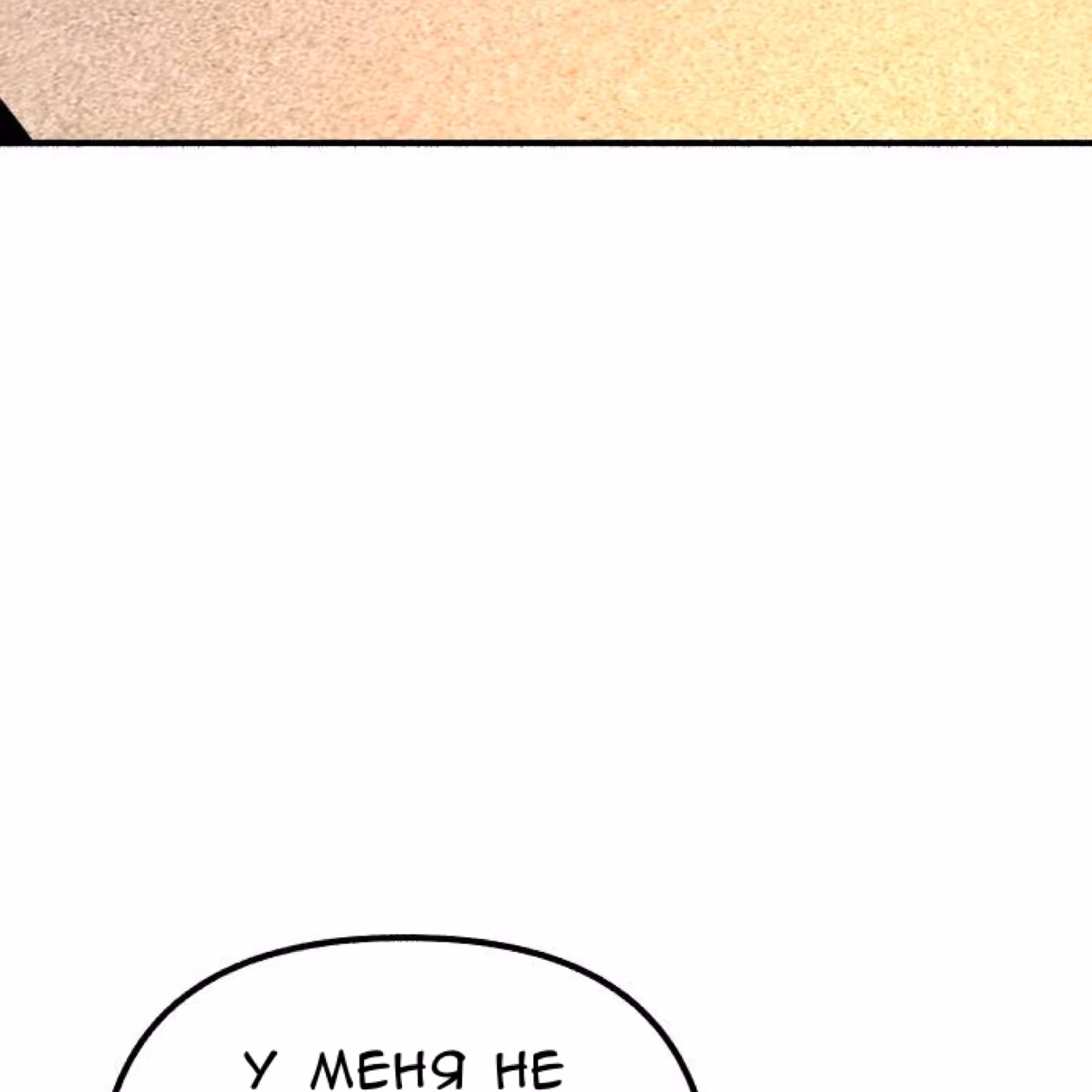 Муза о славе — Том 1 · Глава 49, страница 11