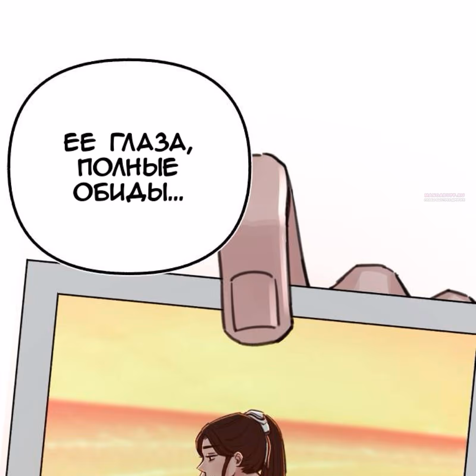 Муза о славе — Том 1 · Глава 49, страница 102
