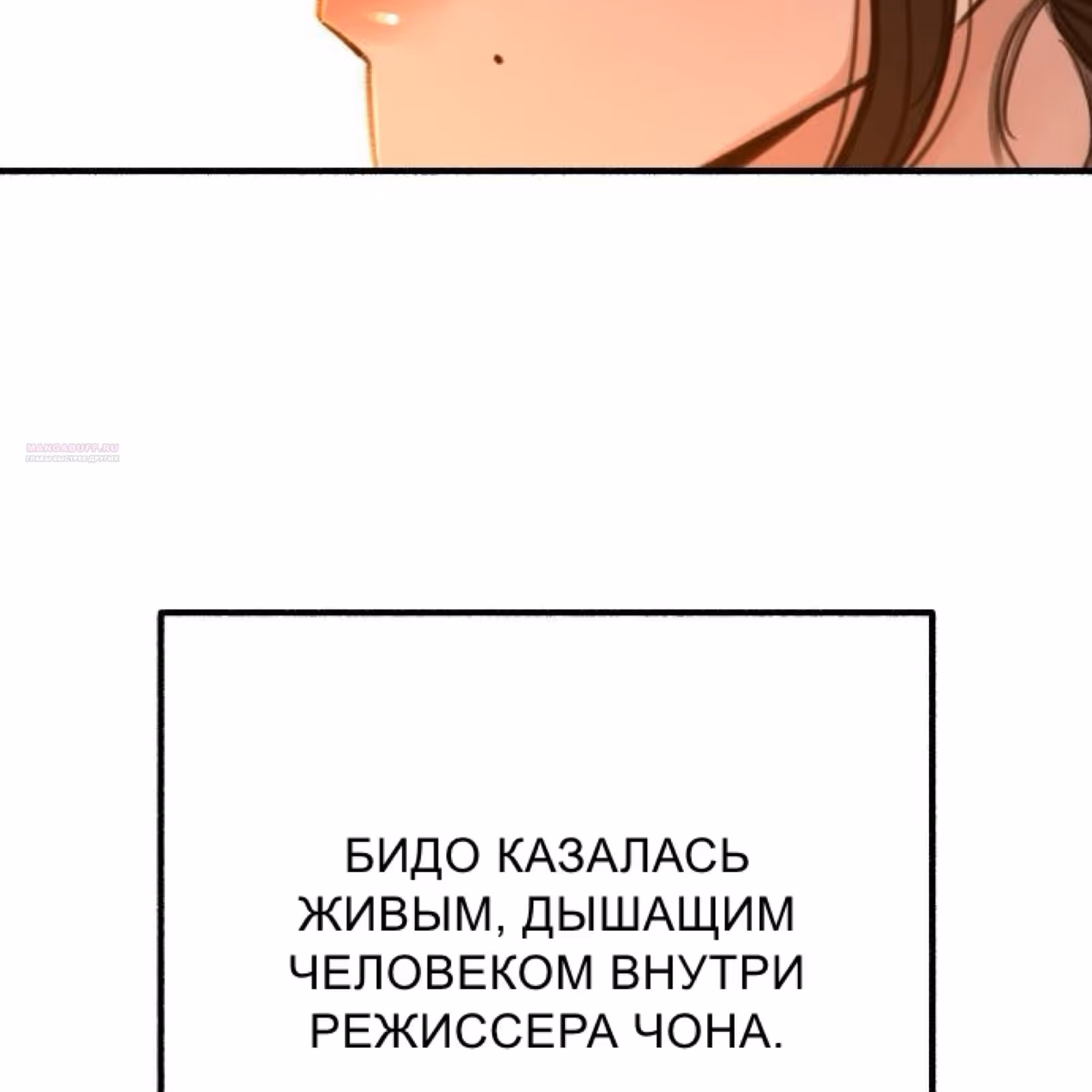 Муза о славе — Том 1 · Глава 49, страница 110
