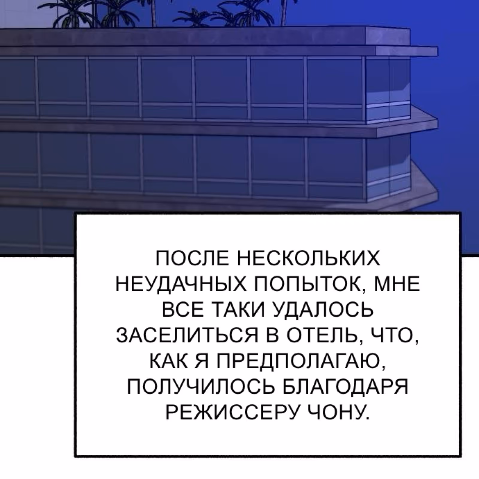 Муза о славе — Том 1 · Глава 49, страница 115