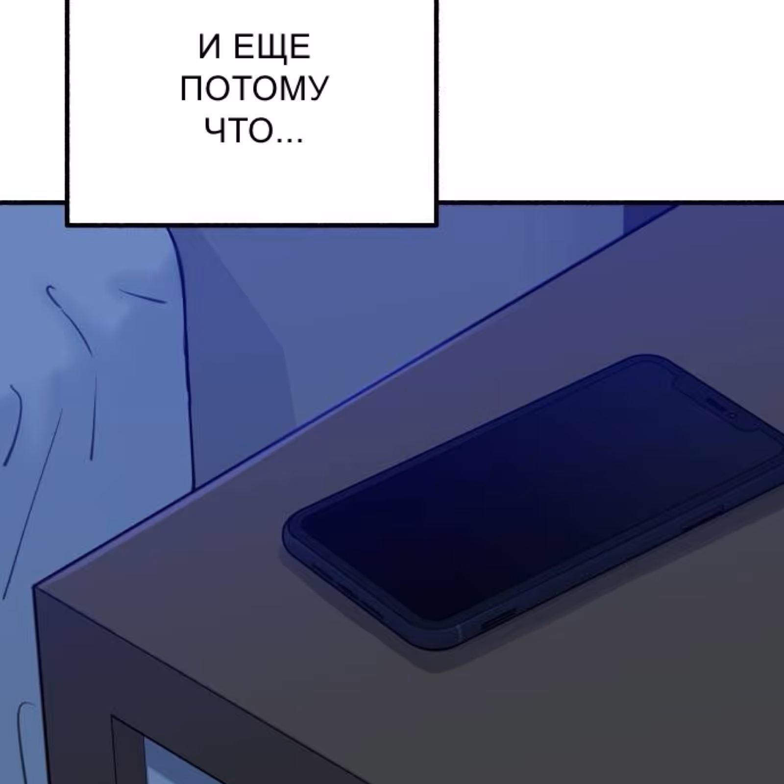 Муза о славе — Том 1 · Глава 49, страница 119