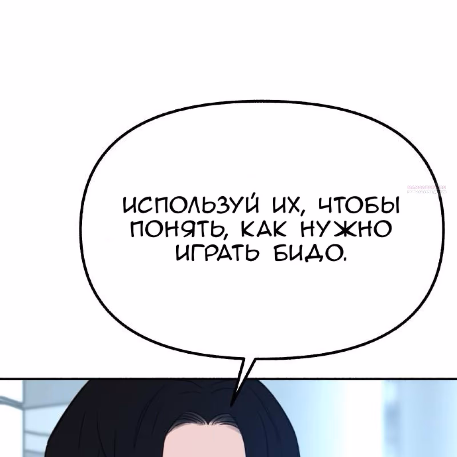 Муза о славе — Том 1 · Глава 49, страница 144
