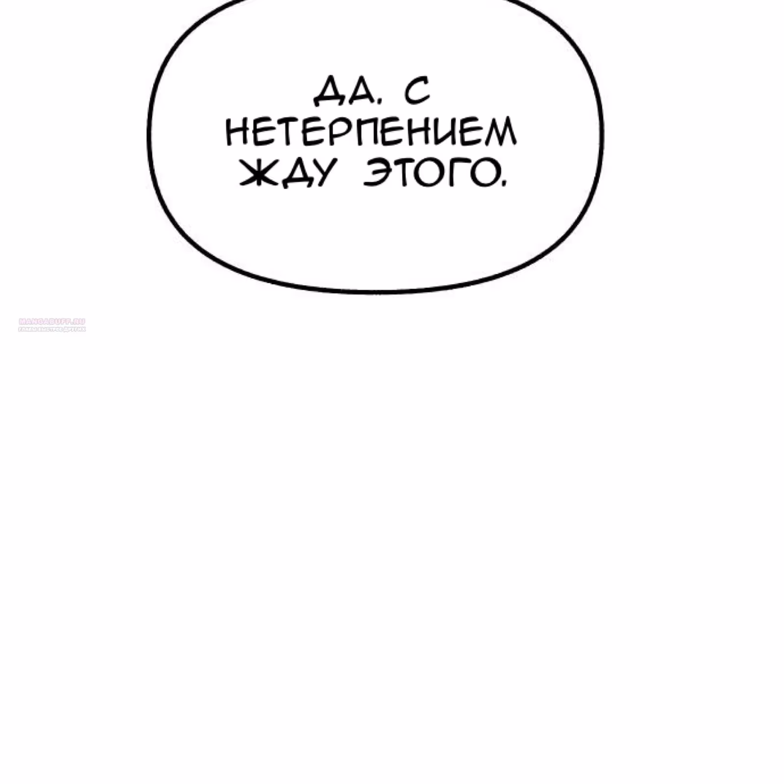 Муза о славе — Том 1 · Глава 49, страница 148