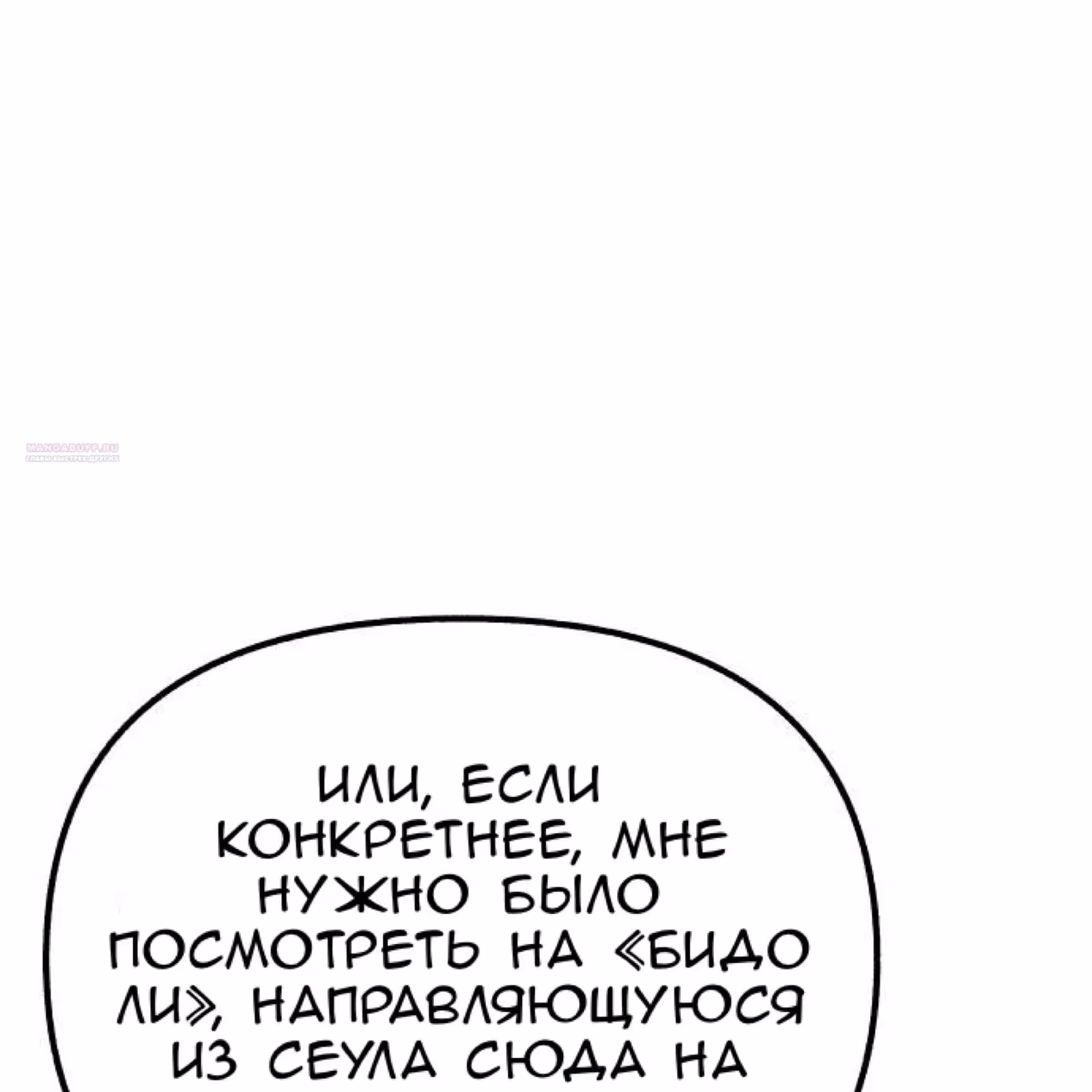 Муза о славе — Том 1 · Глава 49, страница 16