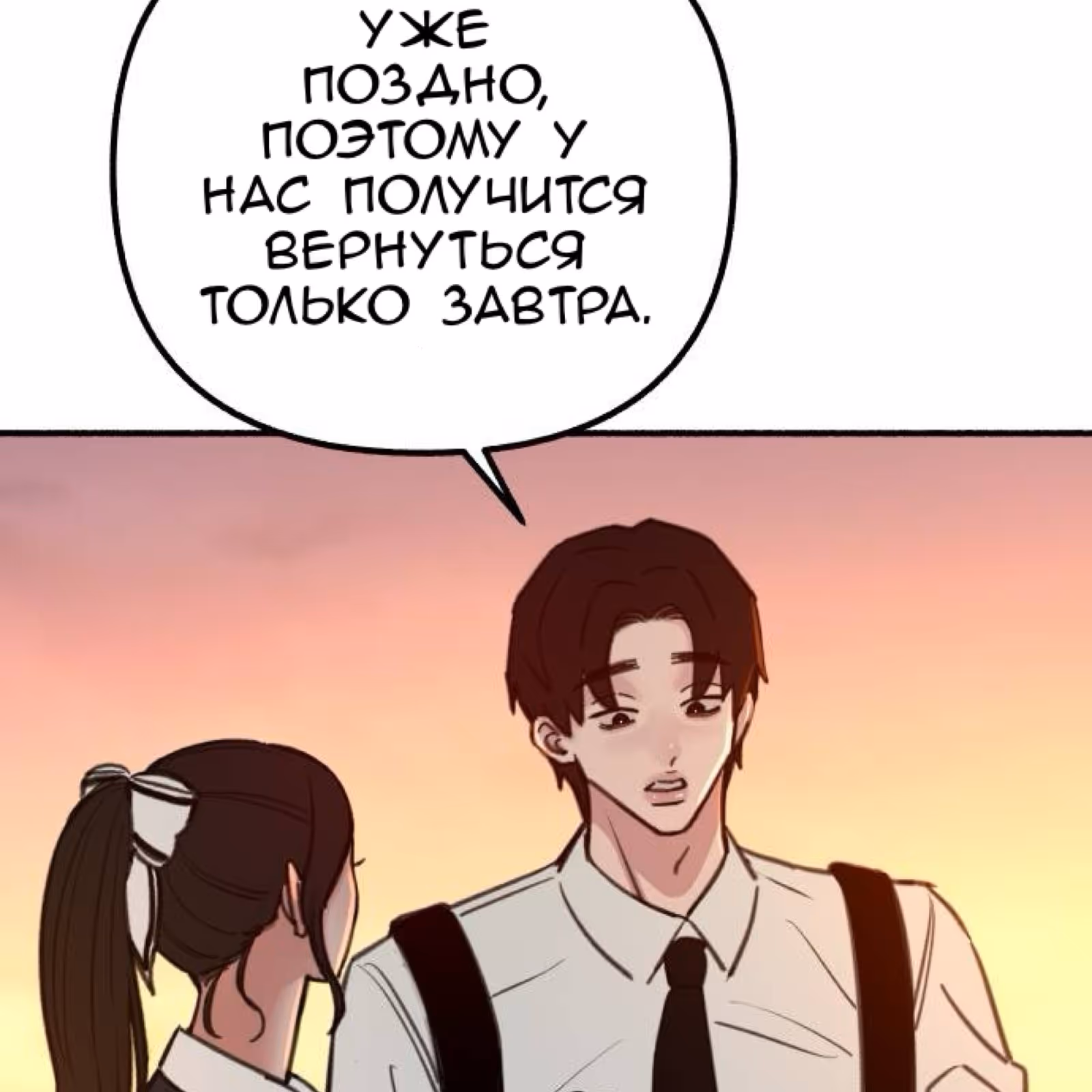 Муза о славе — Том 1 · Глава 49, страница 19