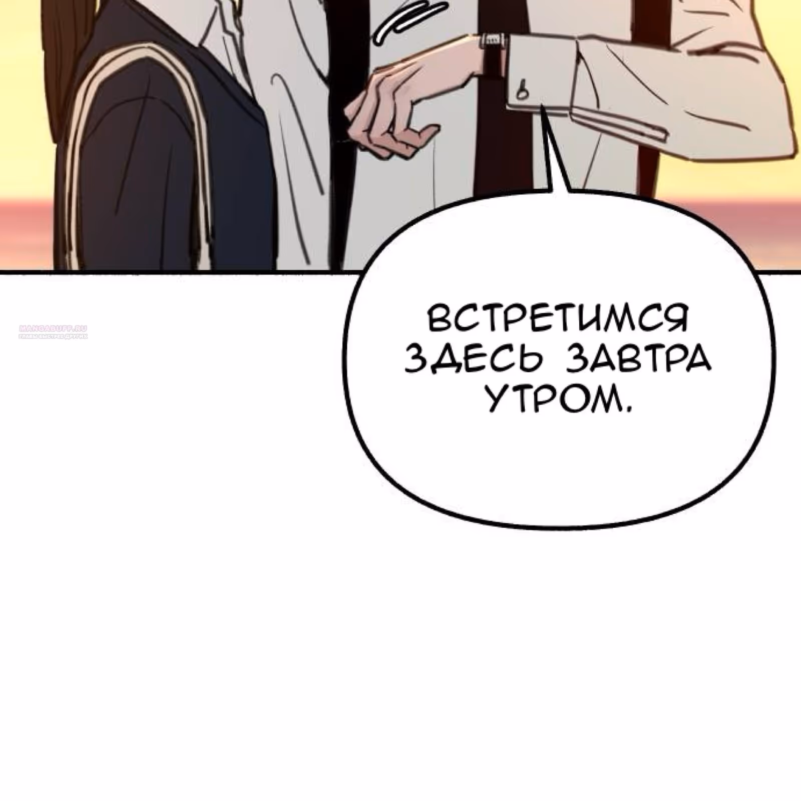 Муза о славе — Том 1 · Глава 49, страница 20