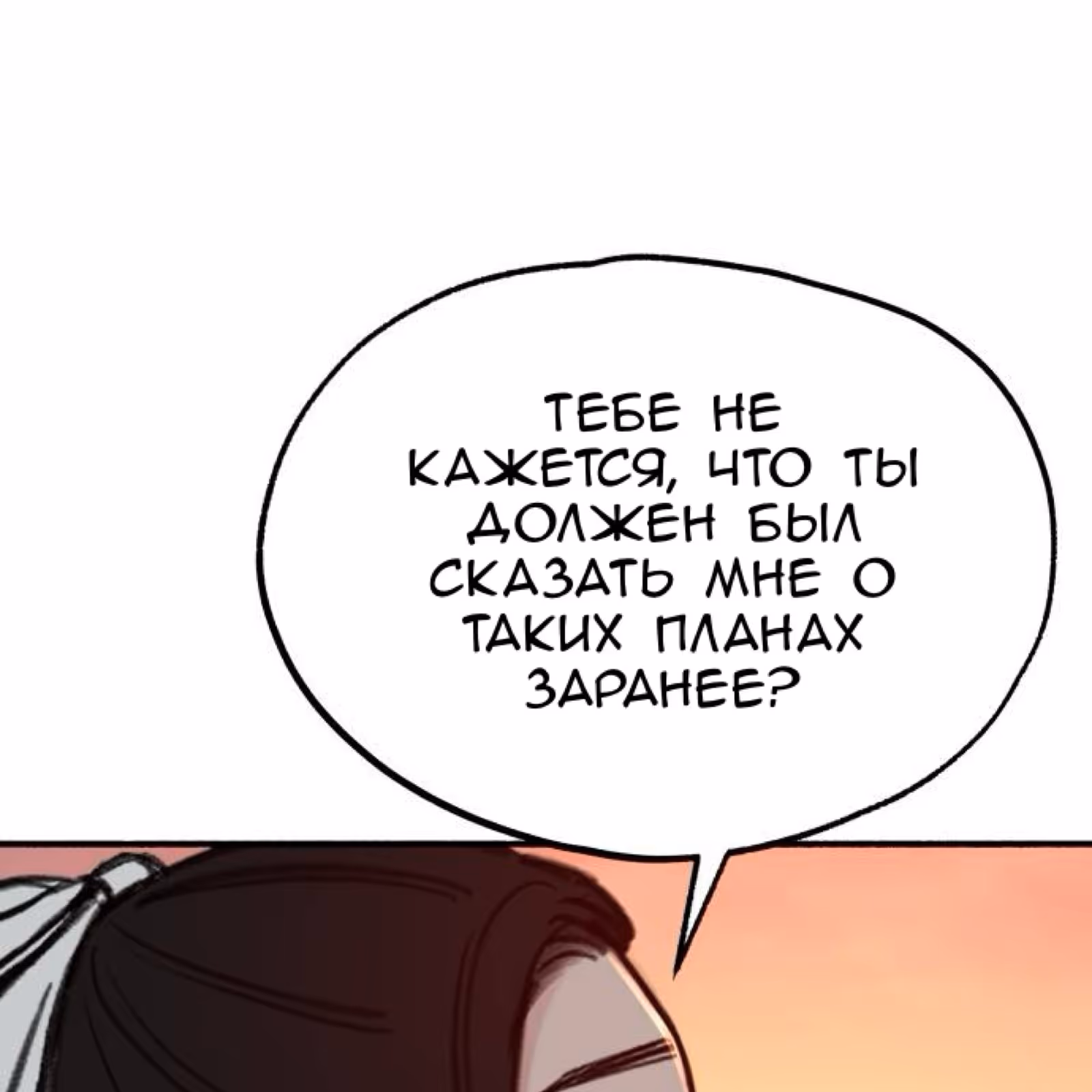 Муза о славе — Том 1 · Глава 49, страница 23