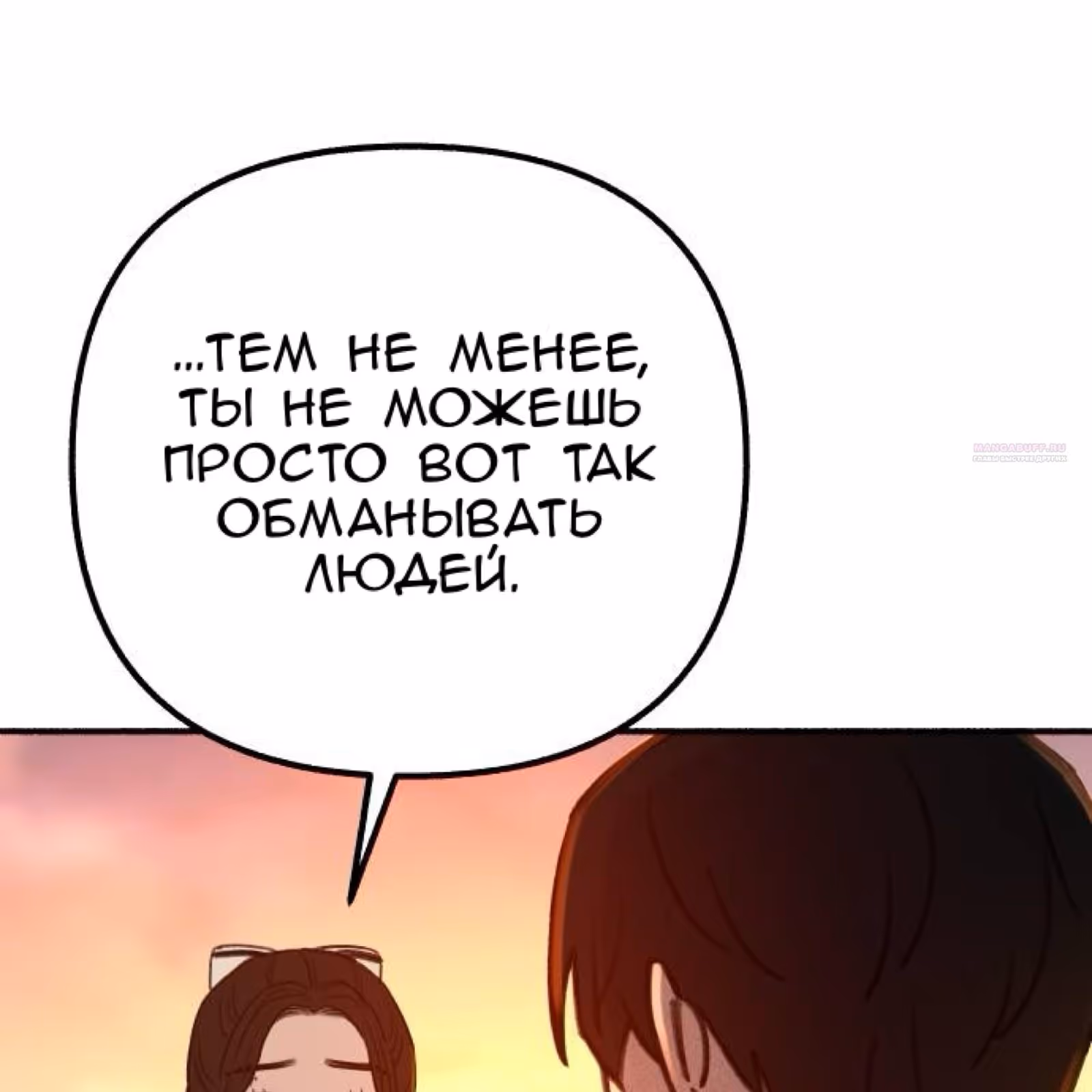 Муза о славе — Том 1 · Глава 49, страница 28