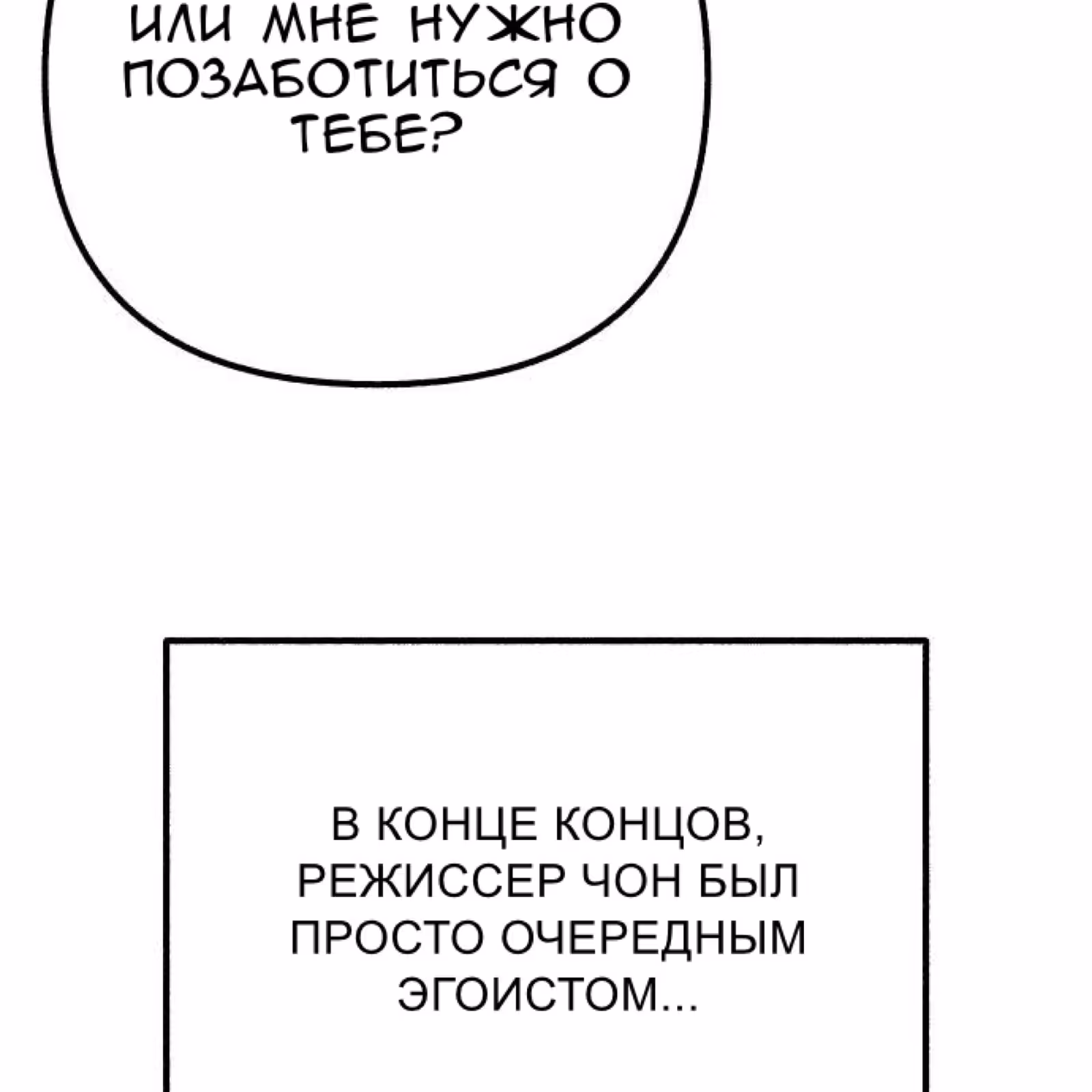 Муза о славе — Том 1 · Глава 49, страница 37