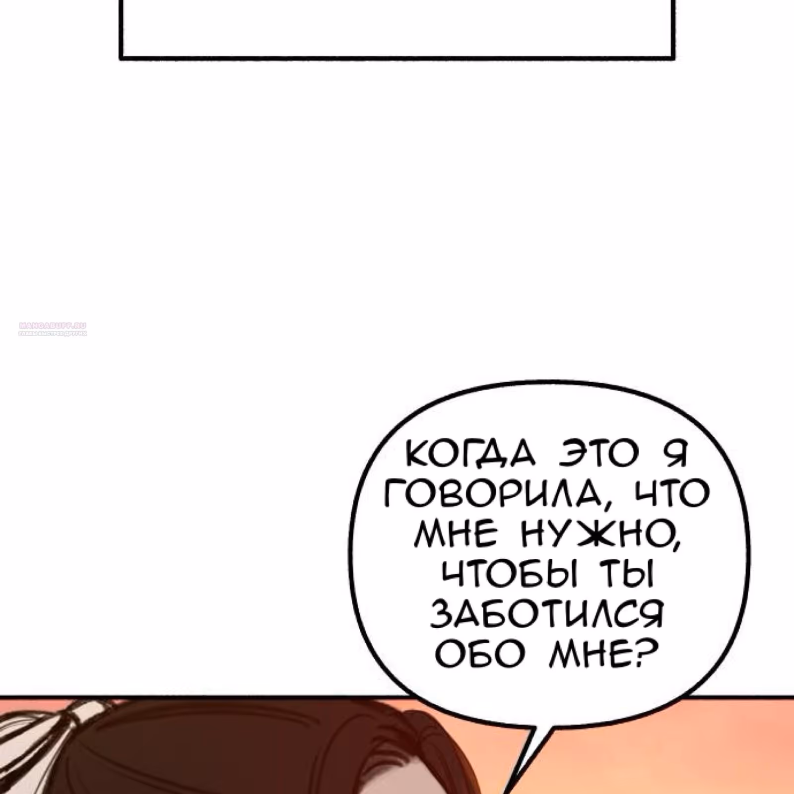 Муза о славе — Том 1 · Глава 49, страница 38