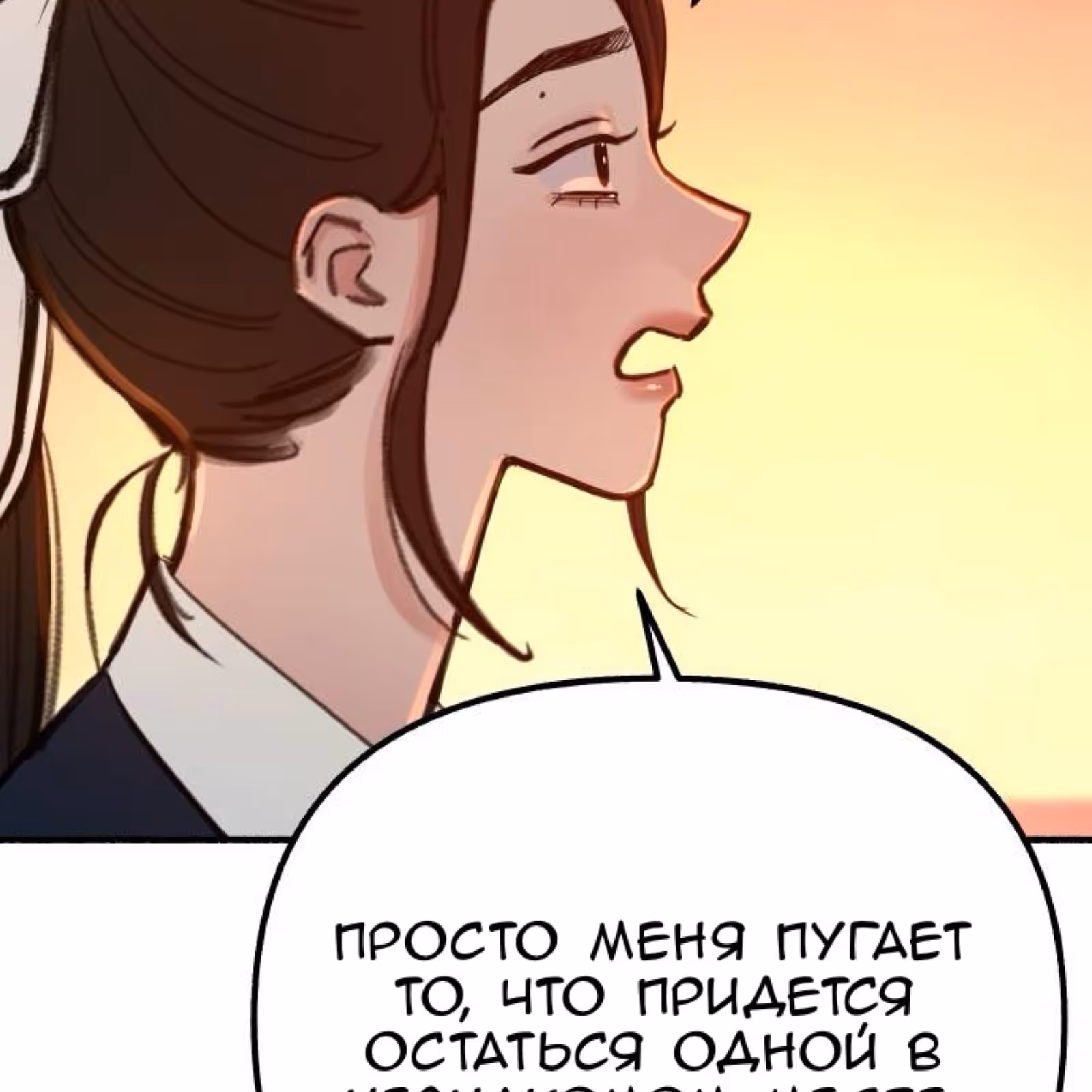 Муза о славе — Том 1 · Глава 49, страница 39