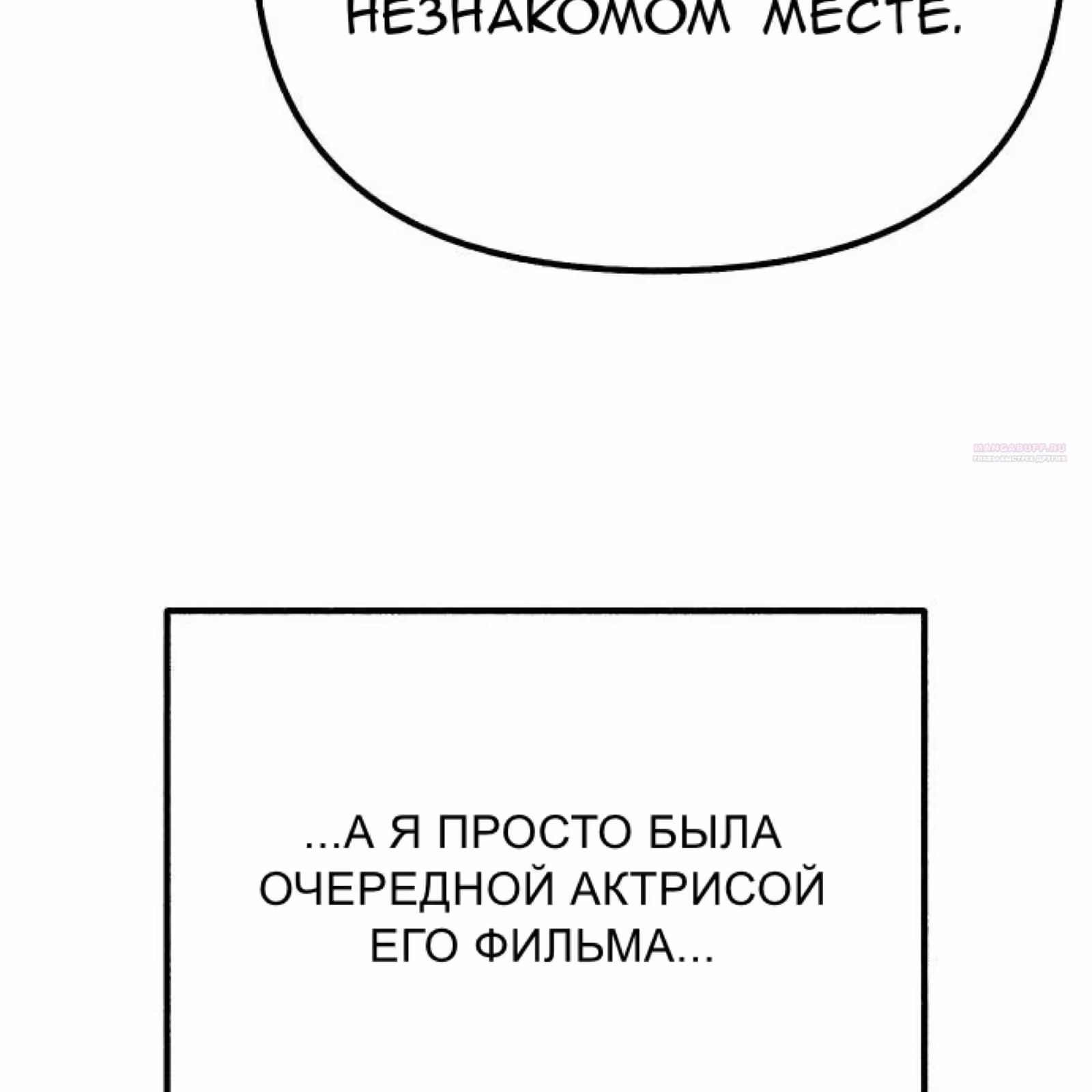 Муза о славе — Том 1 · Глава 49, страница 40