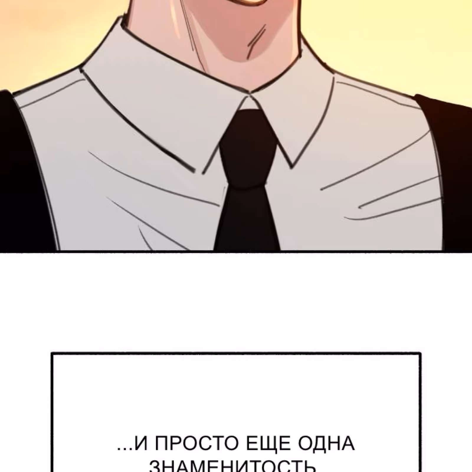 Муза о славе — Том 1 · Глава 49, страница 43