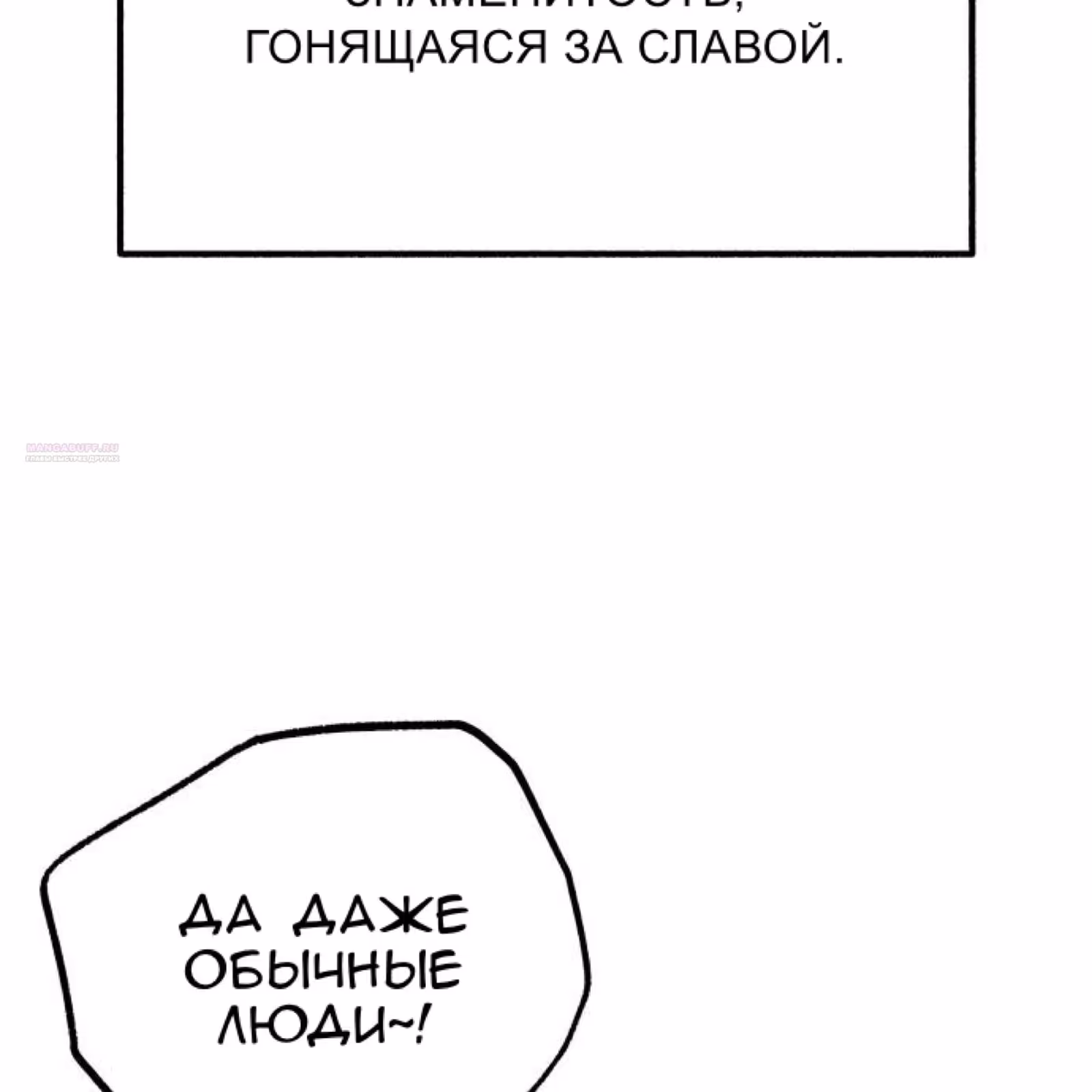 Муза о славе — Том 1 · Глава 49, страница 44