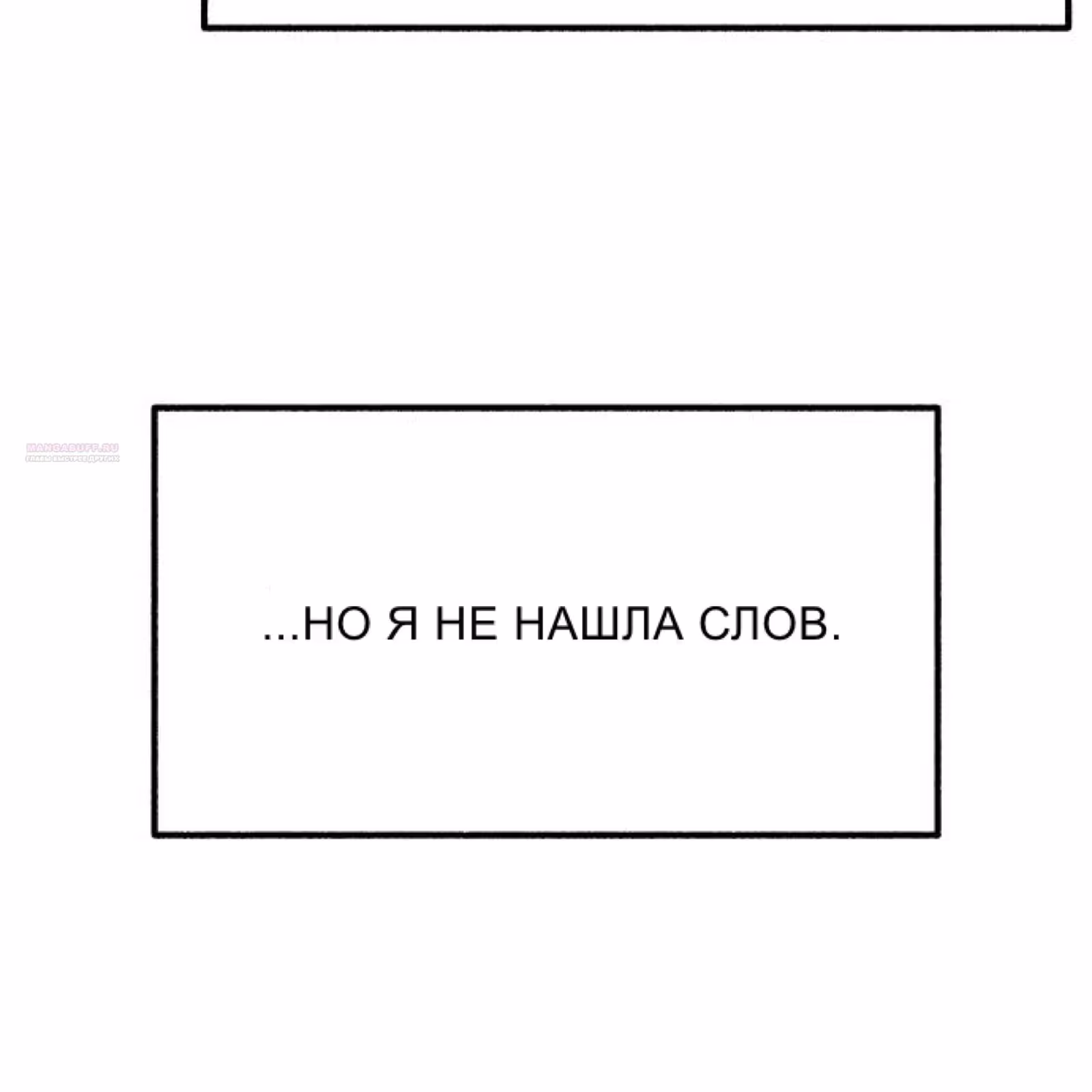 Муза о славе — Том 1 · Глава 49, страница 48