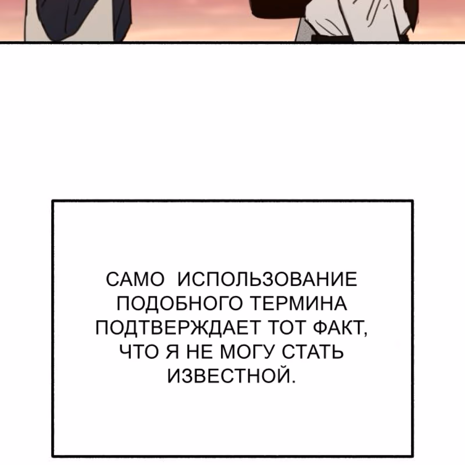 Муза о славе — Том 1 · Глава 49, страница 55