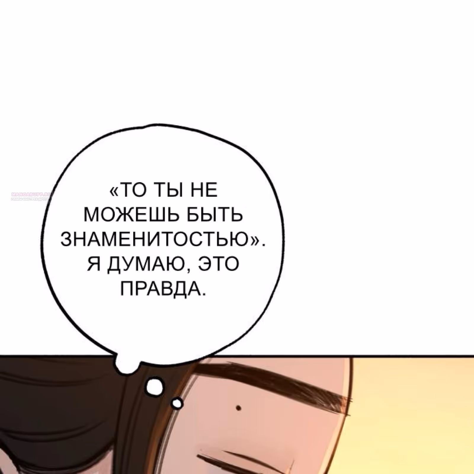 Муза о славе — Том 1 · Глава 49, страница 56