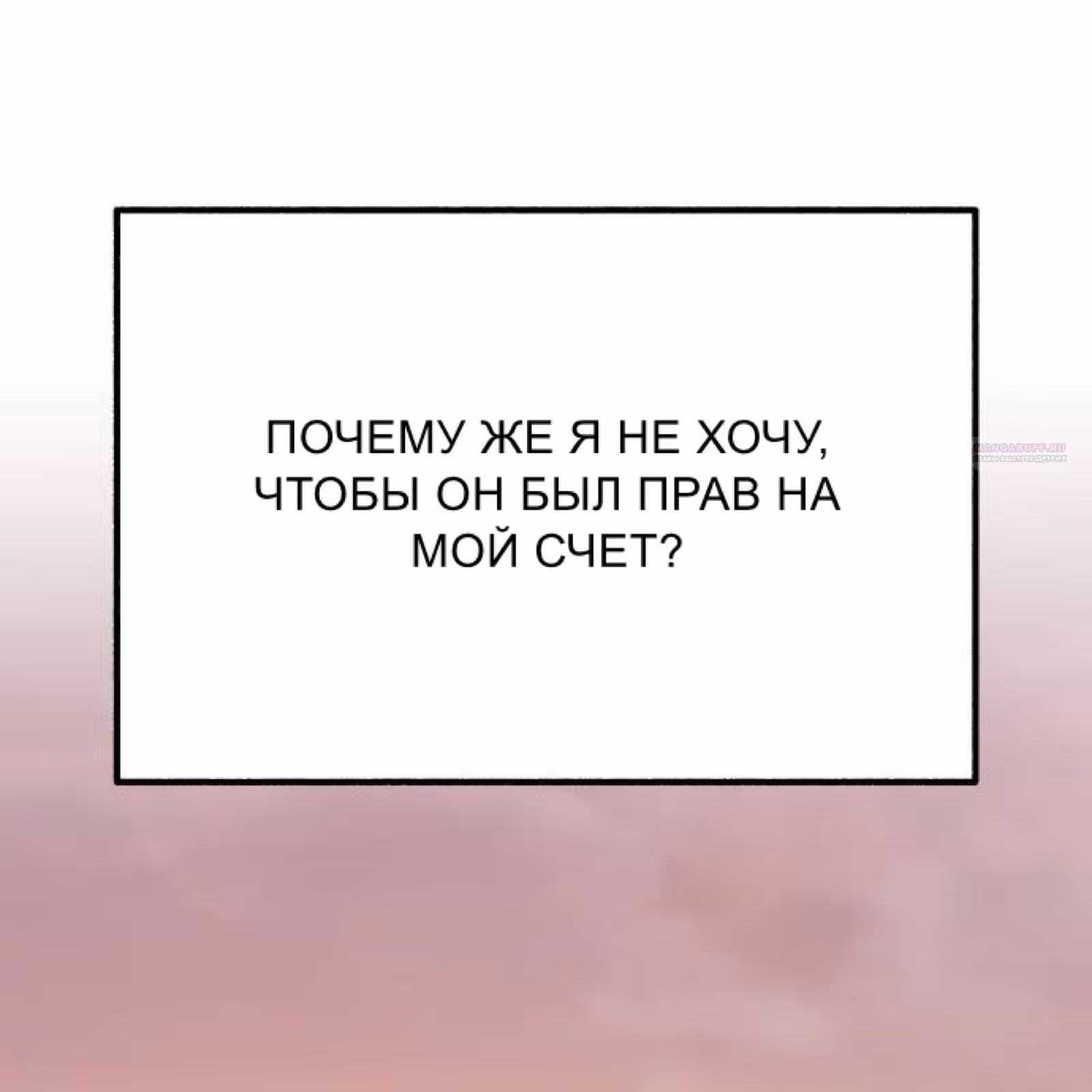 Муза о славе — Том 1 · Глава 49, страница 58