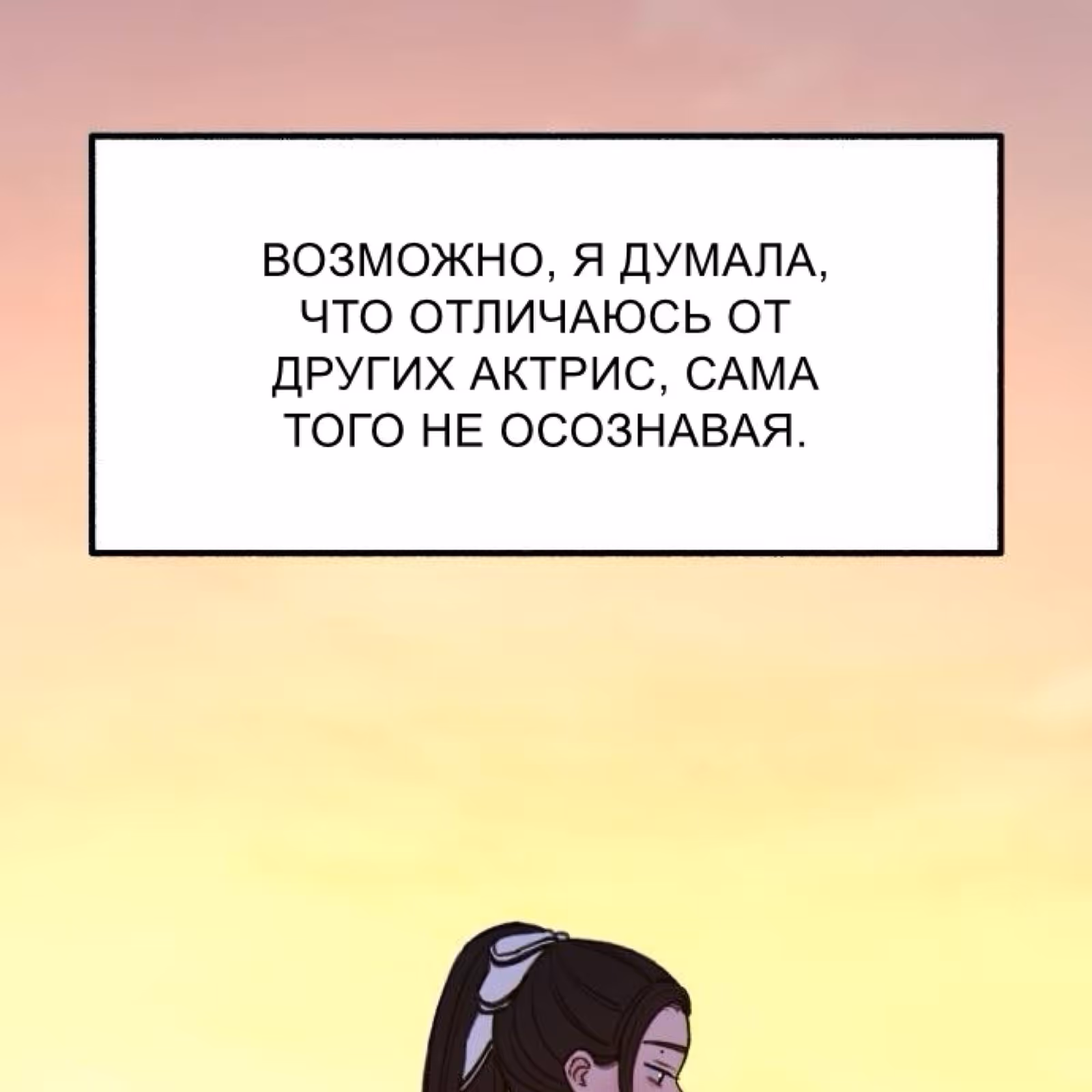Муза о славе — Том 1 · Глава 49, страница 59
