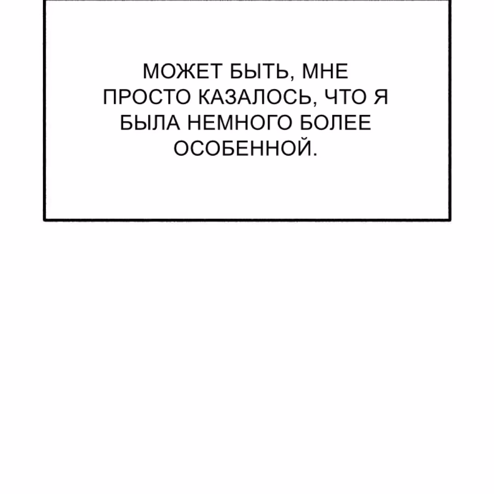 Муза о славе — Том 1 · Глава 49, страница 61