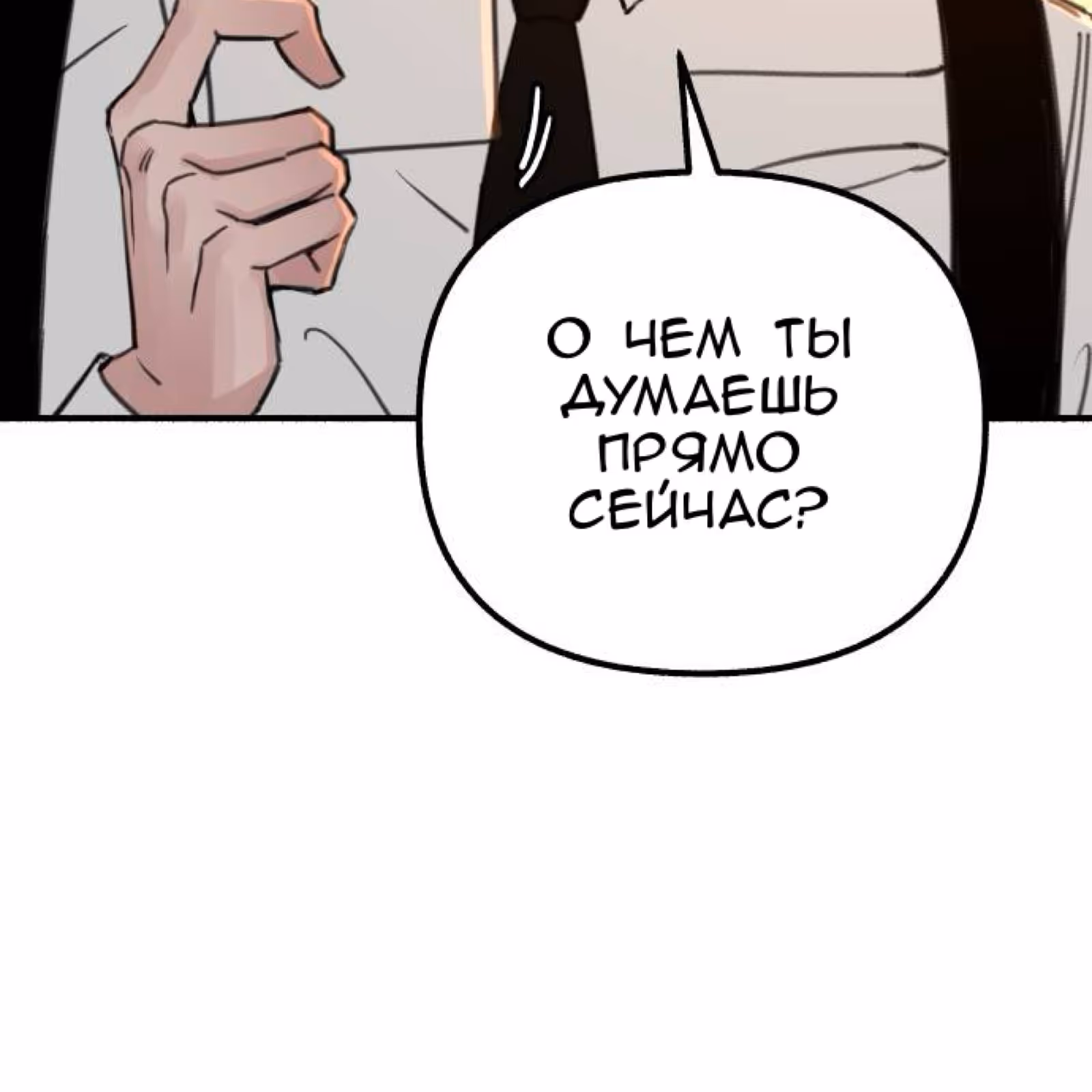 Муза о славе — Том 1 · Глава 49, страница 85