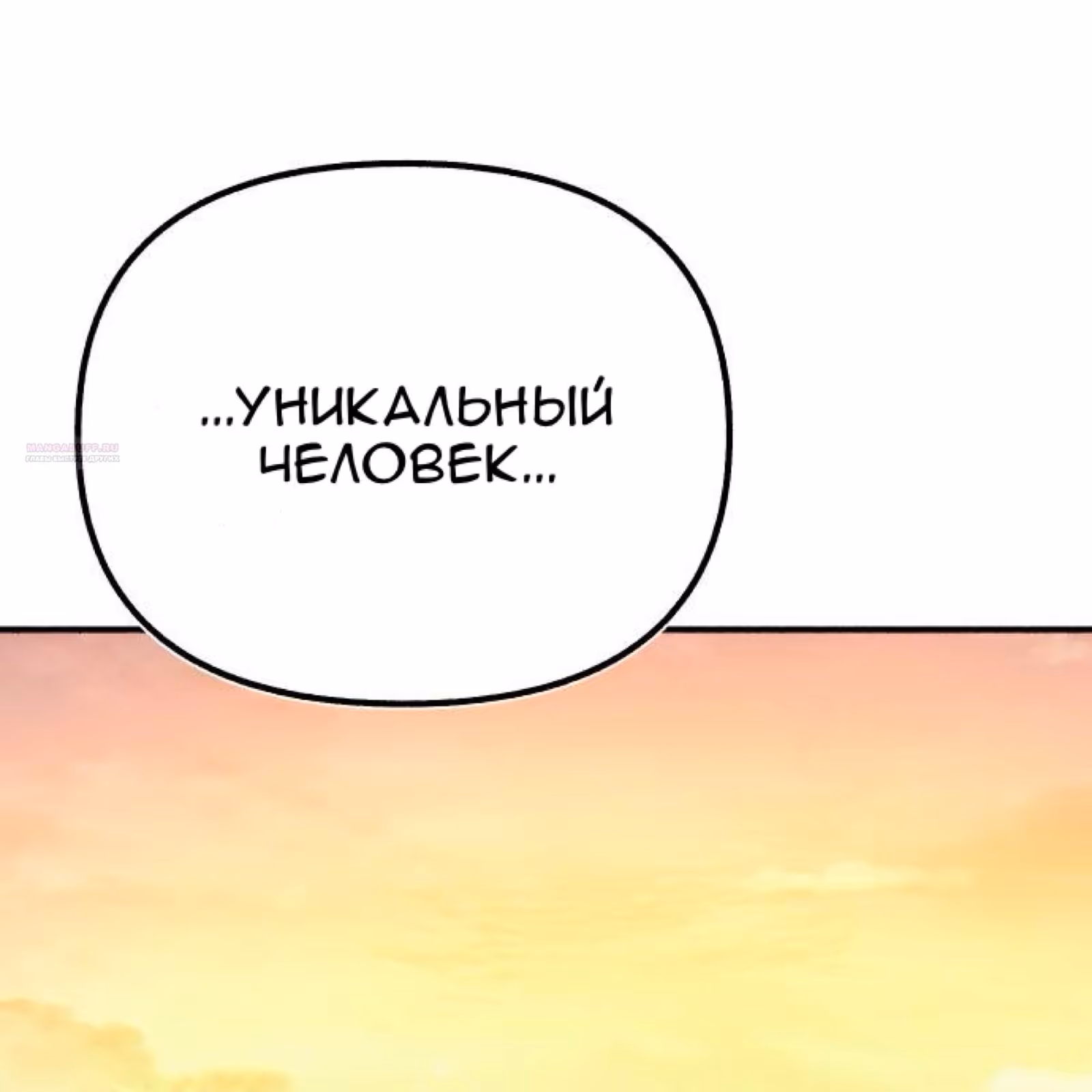 Муза о славе — Том 1 · Глава 49, страница 88