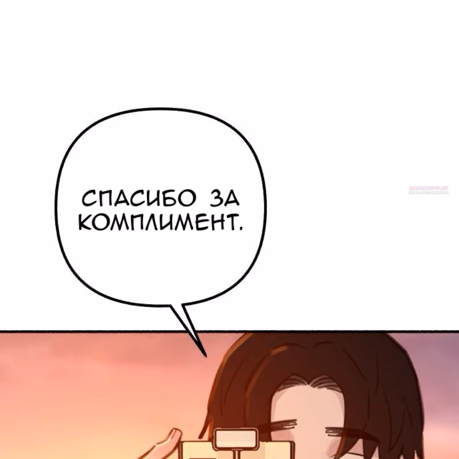 Муза о славе — Том 1 · Глава 49, страница 90