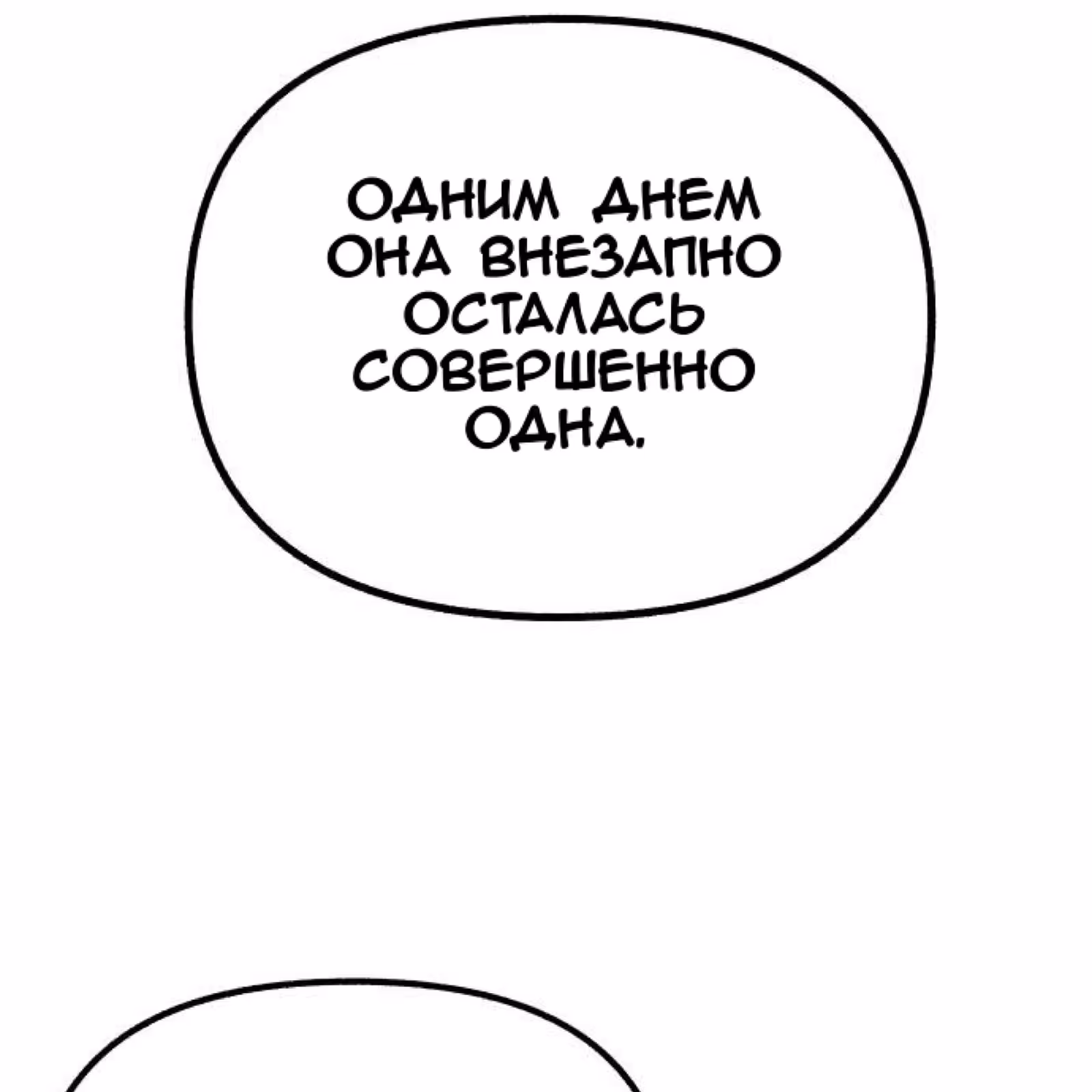 Муза о славе — Том 1 · Глава 49, страница 95