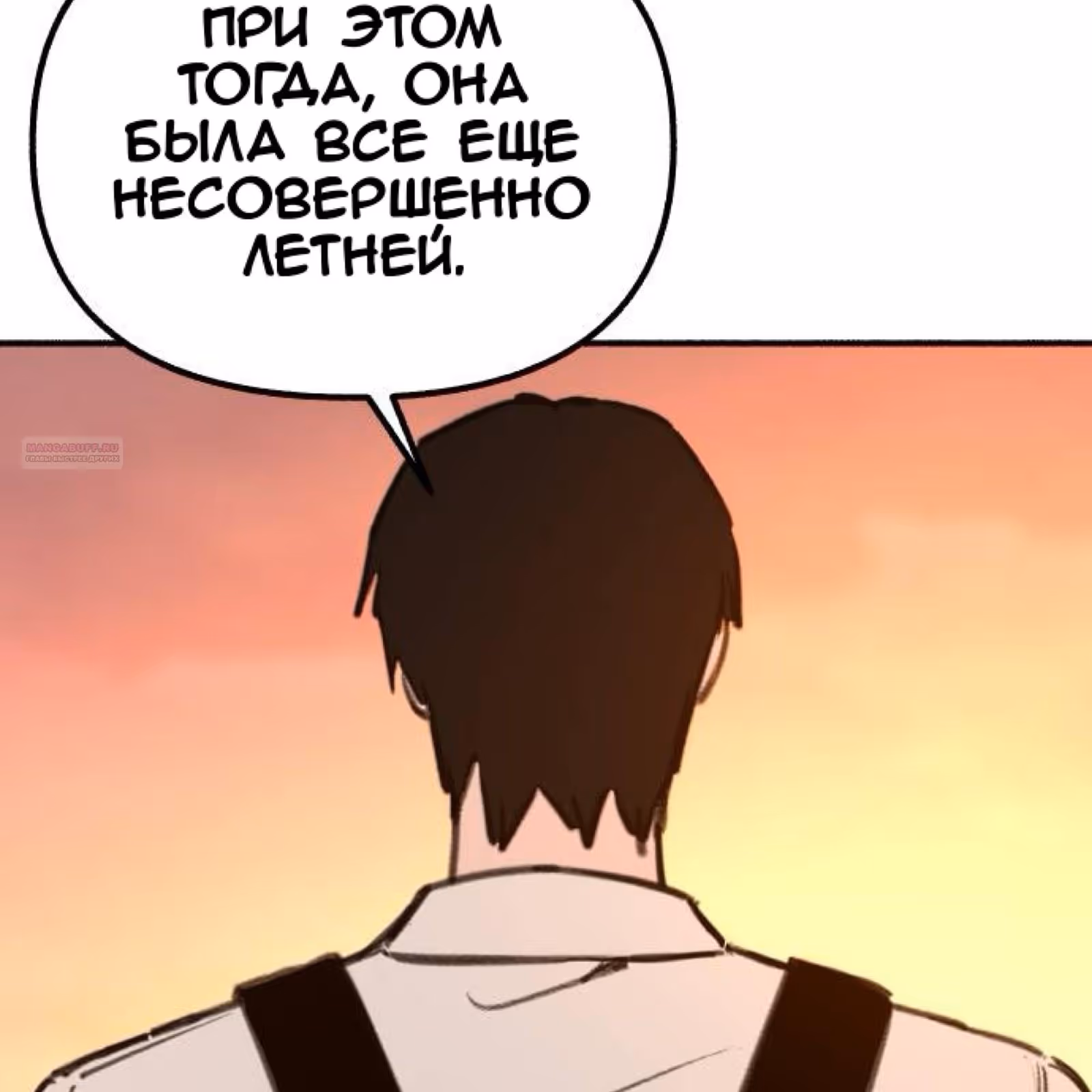 Муза о славе — Том 1 · Глава 49, страница 96