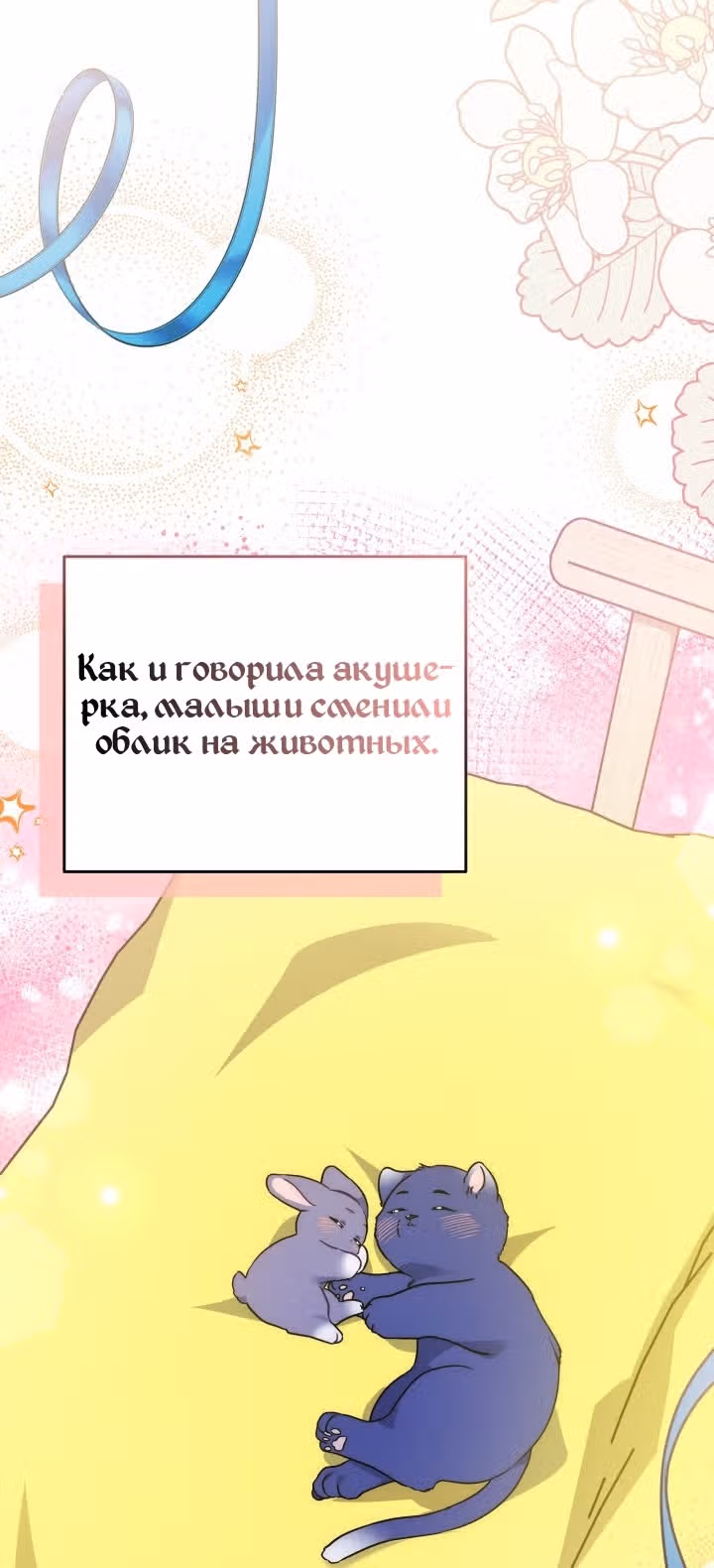 Симбиоз между кроликом и чёрной пантерой — Том 3 · Глава 176, страница 24