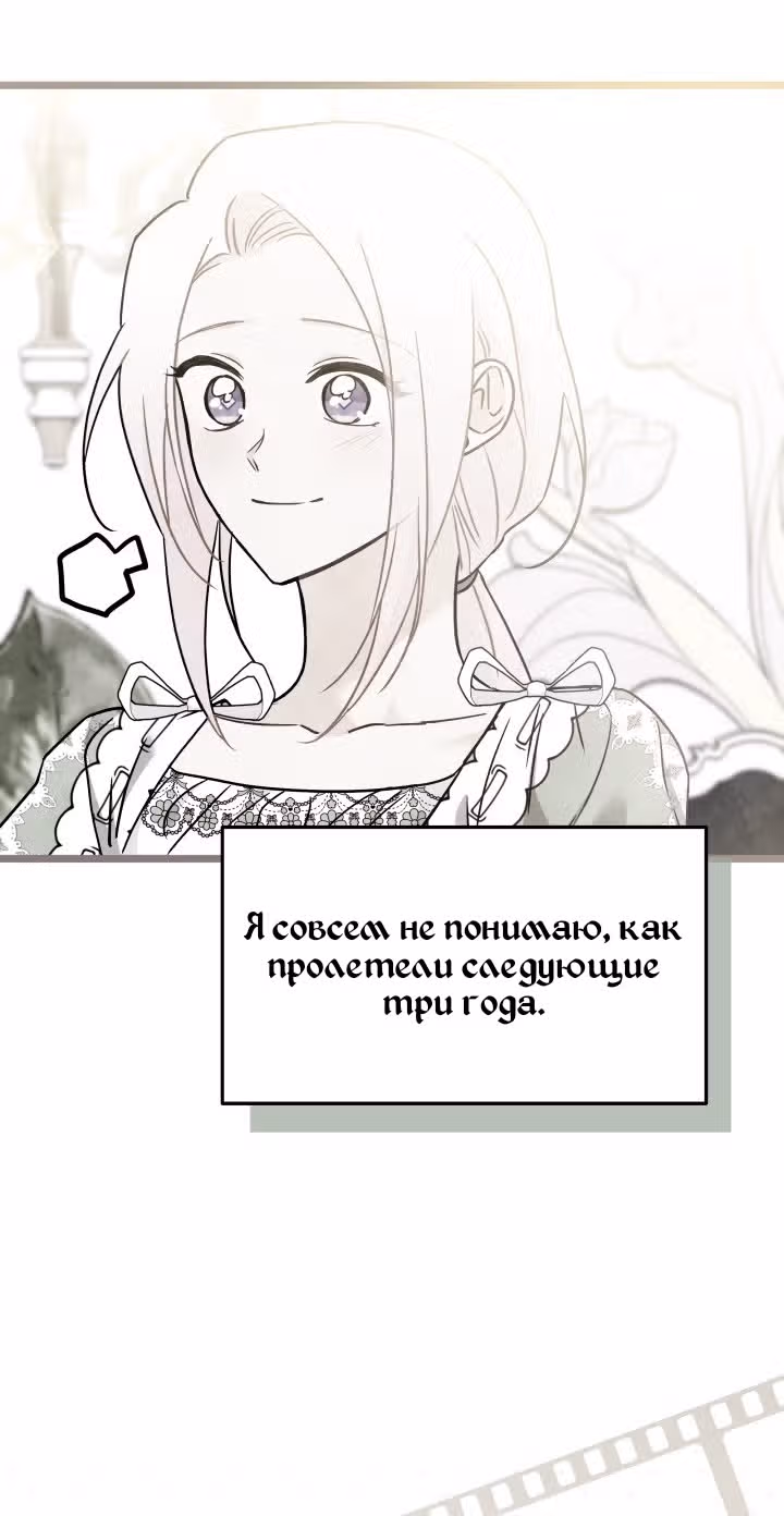 Симбиоз между кроликом и чёрной пантерой — Том 3 · Глава 176, страница 48
