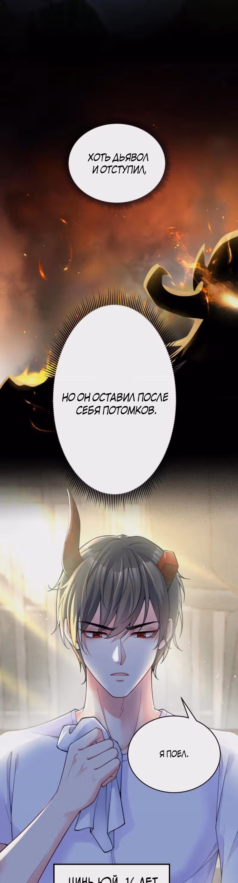 Я умер и стал дьявольским ублюдком! — Том 1 · Глава 1, страница 12