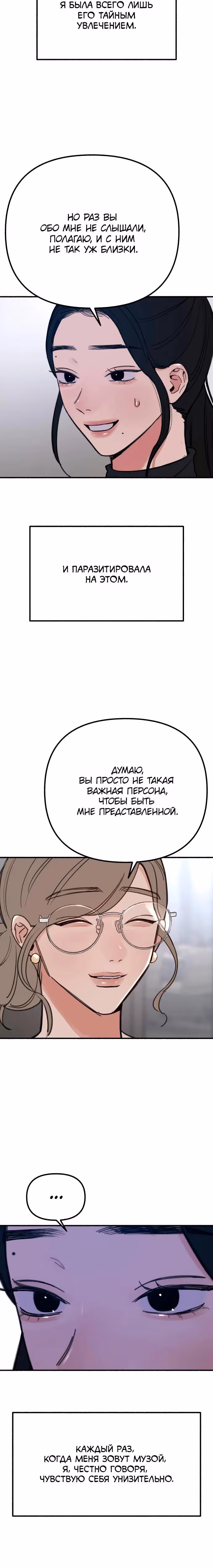 Муза о славе — Том 1 · Глава 46, страница 3