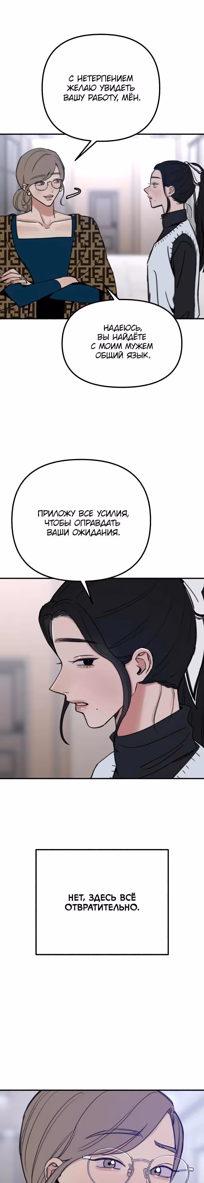 Муза о славе — Том 1 · Глава 46, страница 4