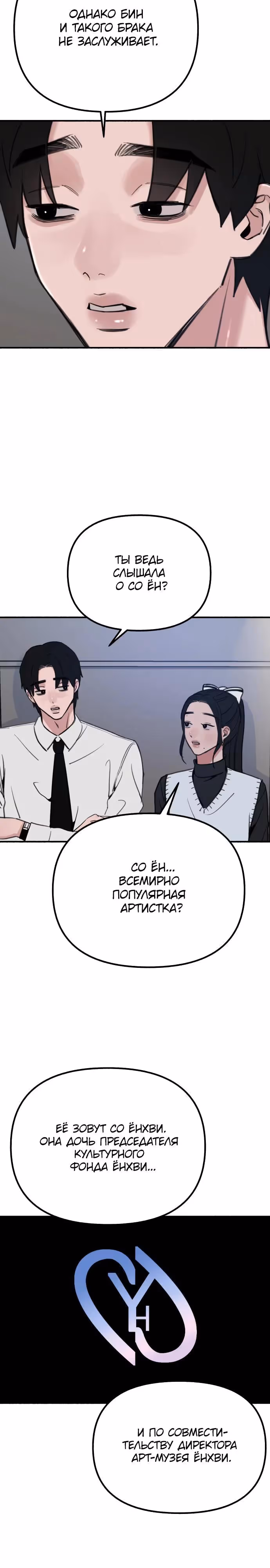 Муза о славе — Том 1 · Глава 45, страница 19