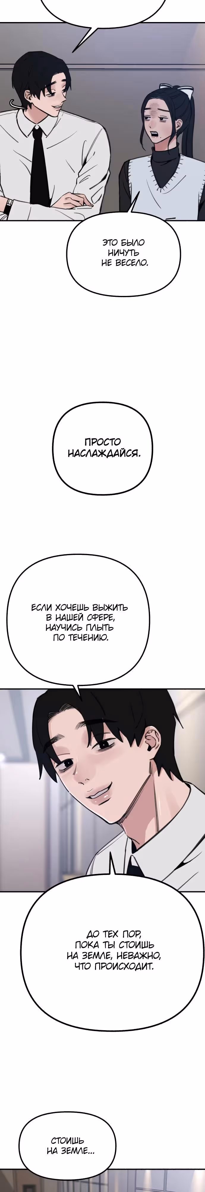 Муза о славе — Том 1 · Глава 45, страница 23